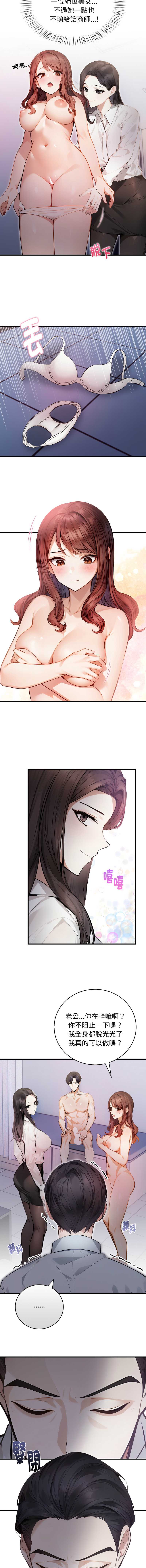 美女咨商师的夜间诊疗室 第8话 第3页