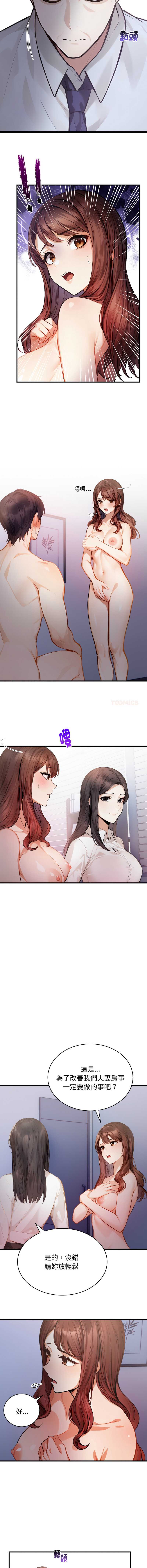 美女咨商师的夜间诊疗室 第8话 第4页
