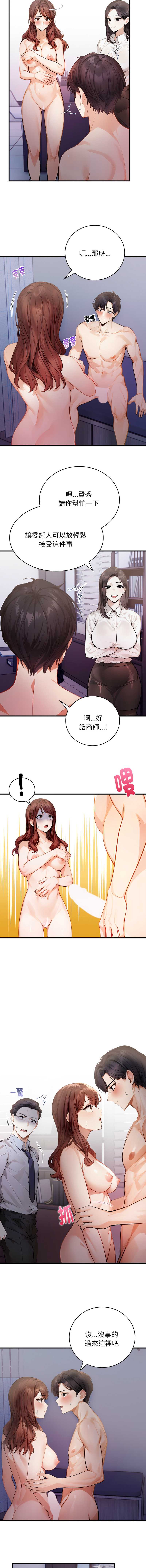 美女咨商师的夜间诊疗室 第8话 第5页