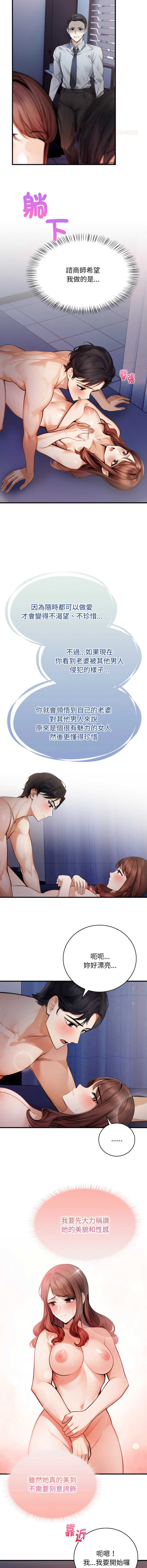 美女咨商师的夜间诊疗室 第8话 第6页