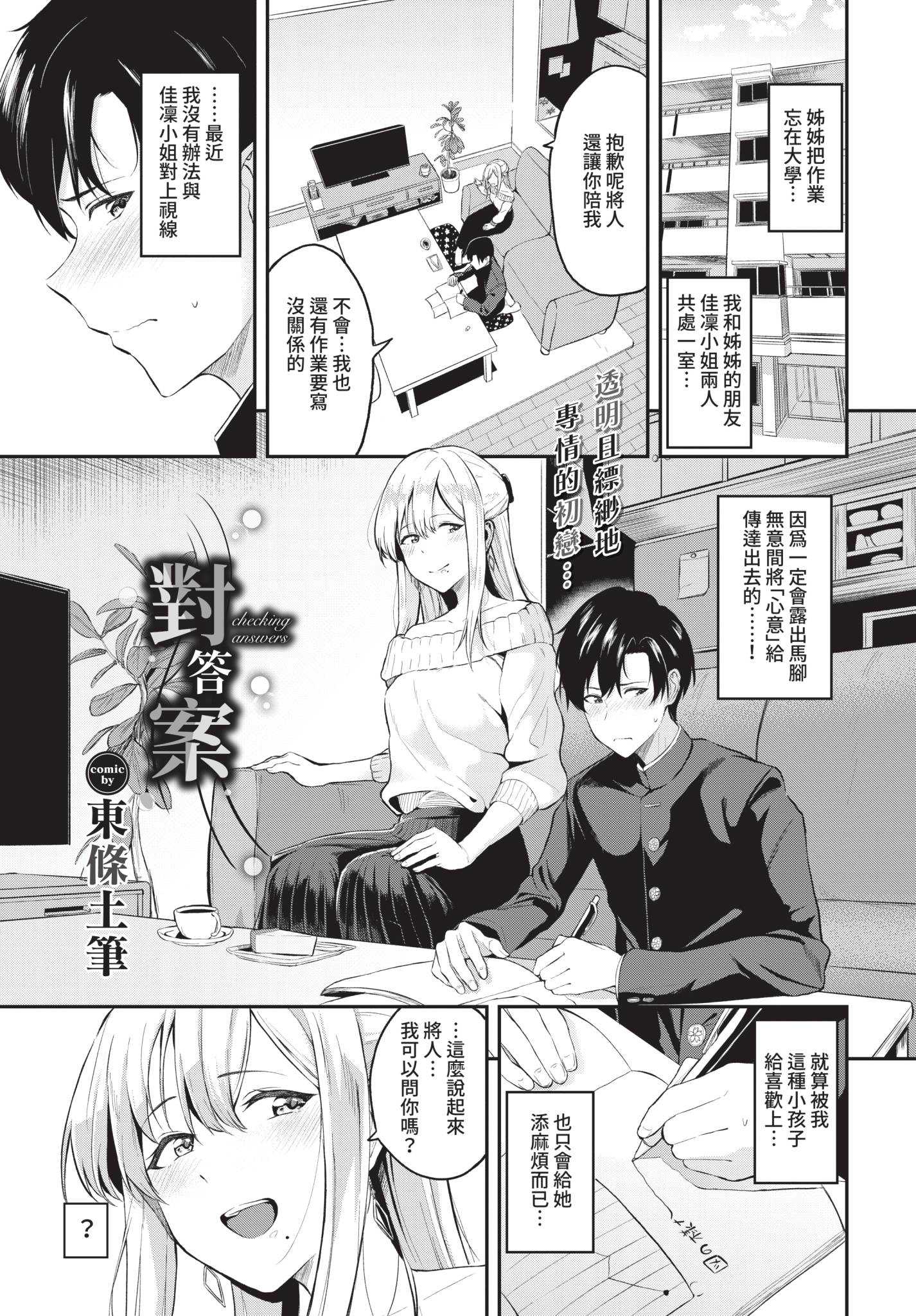 こたえあわせ [中国翻訳][無修正] 第1话 第1页