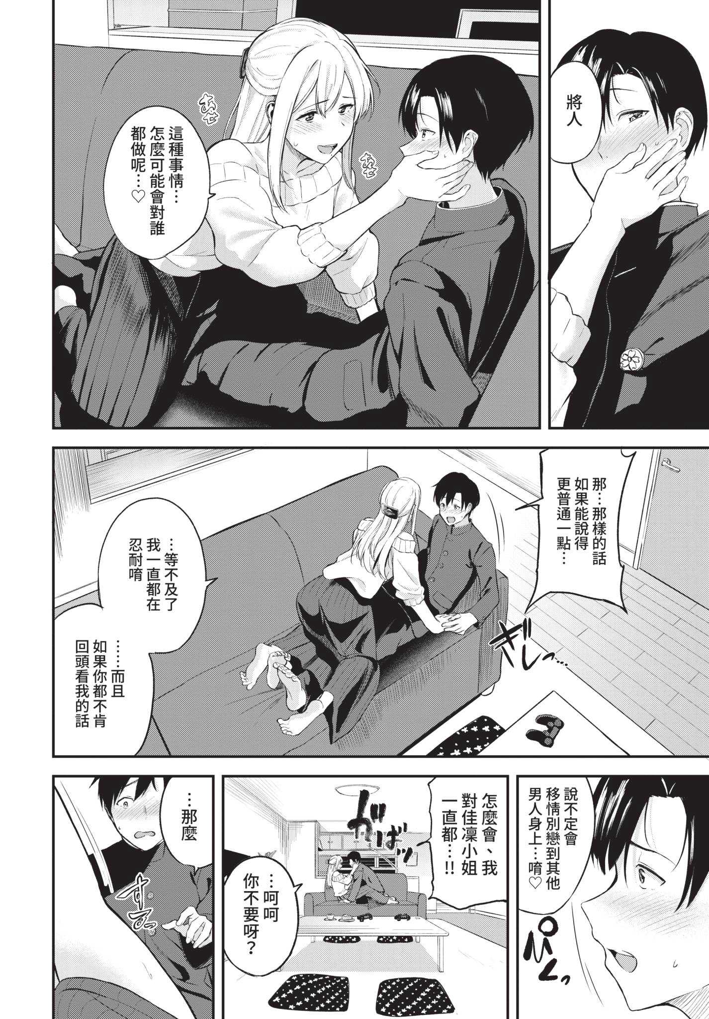 こたえあわせ [中国翻訳][無修正] 第1话 第10页