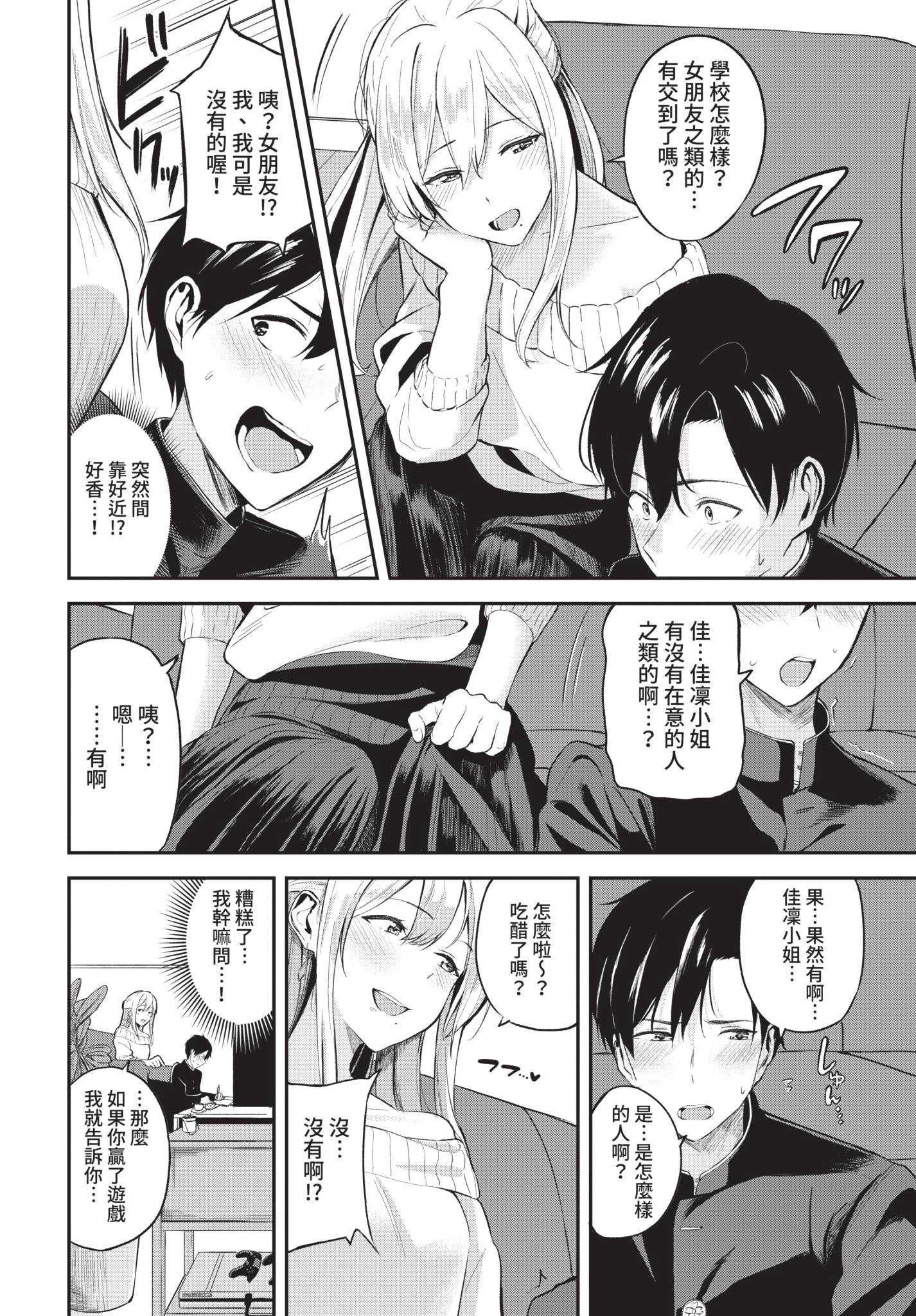こたえあわせ [中国翻訳][無修正] 第1话 第2页