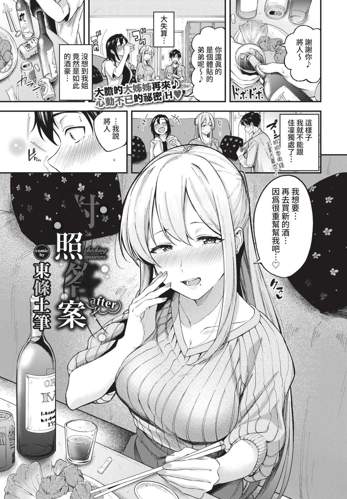 こたえあわせ [中国翻訳][無修正] 第1话 第21页