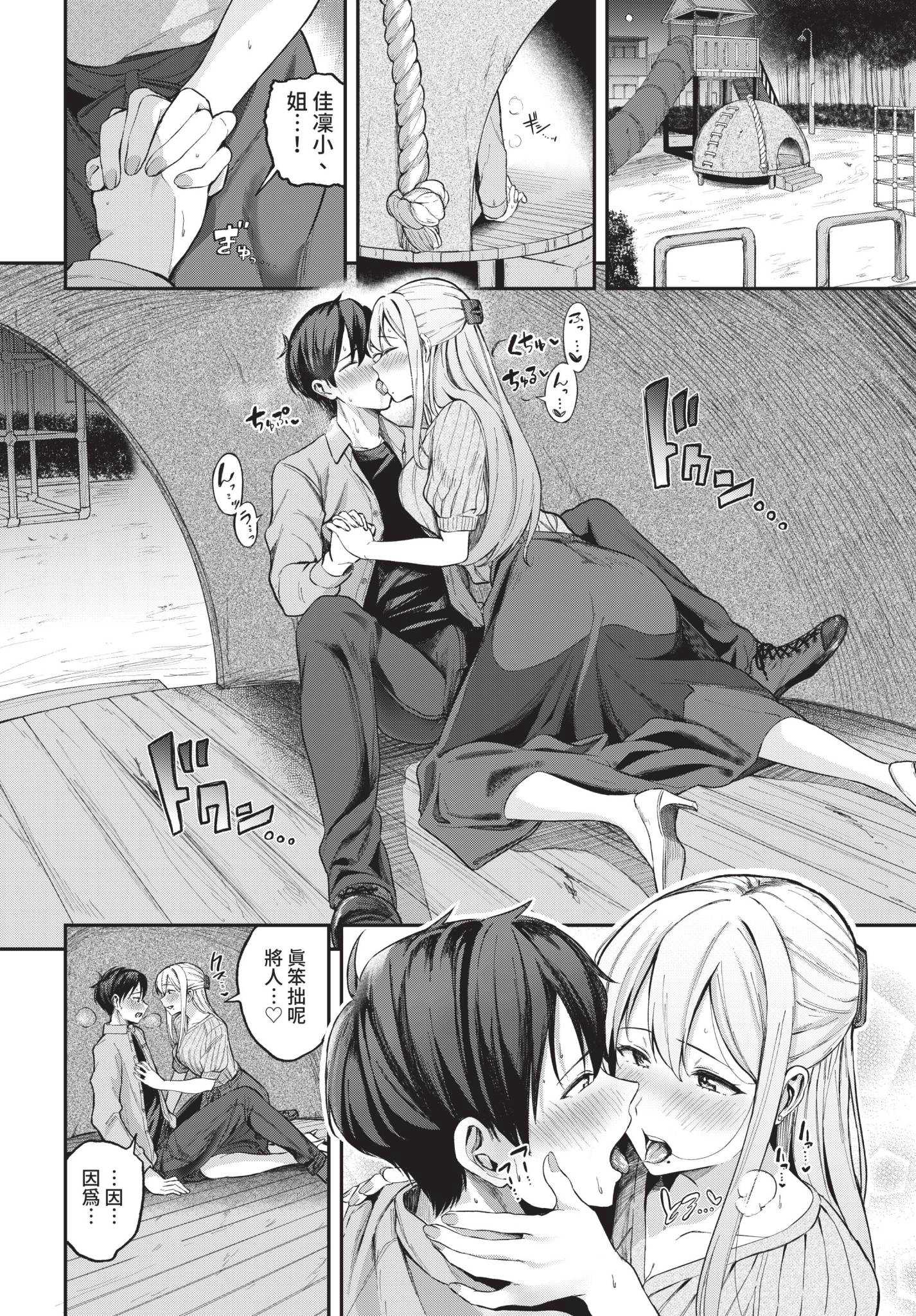 こたえあわせ [中国翻訳][無修正] 第1话 第22页