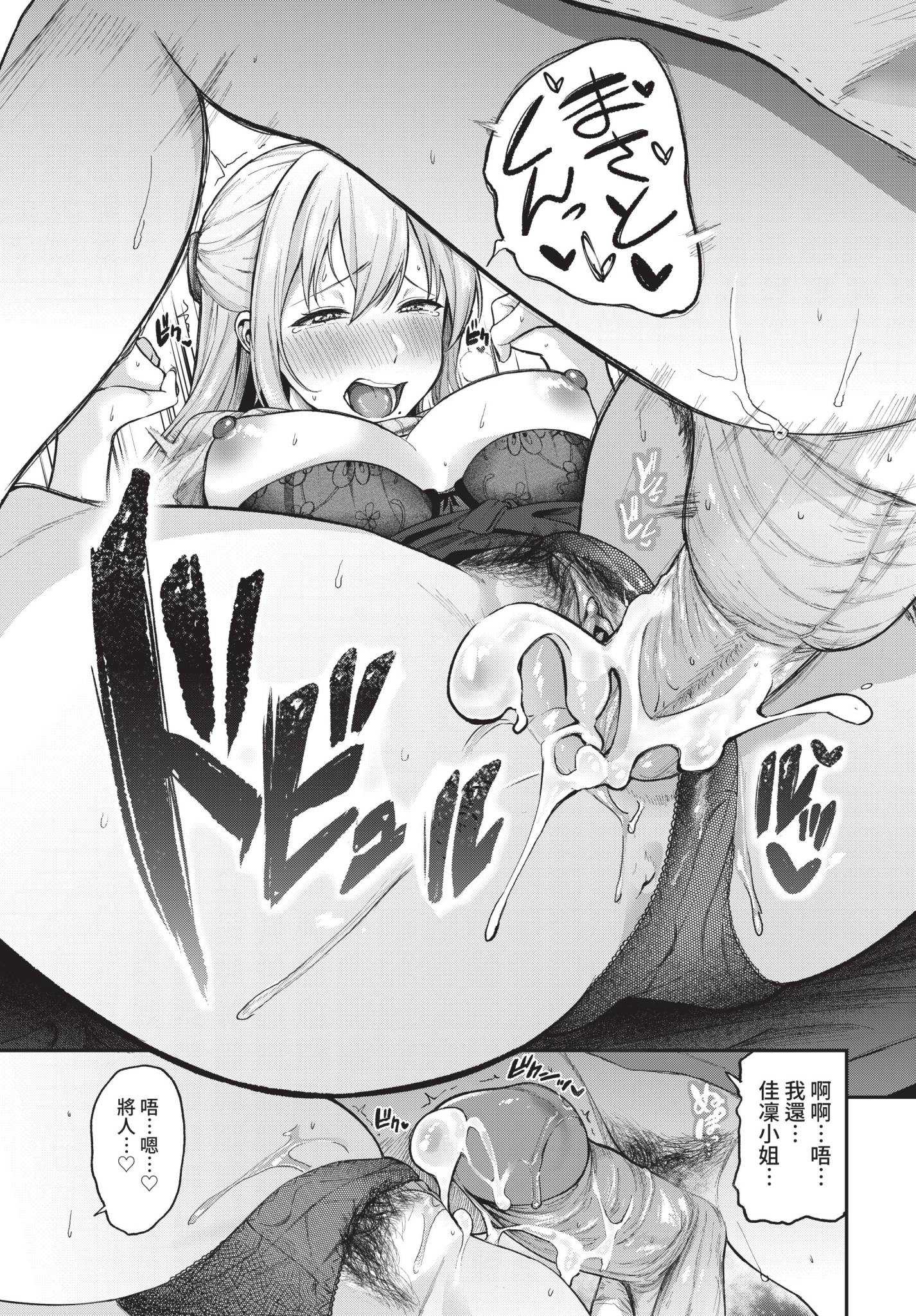 こたえあわせ [中国翻訳][無修正] 第1话 第29页