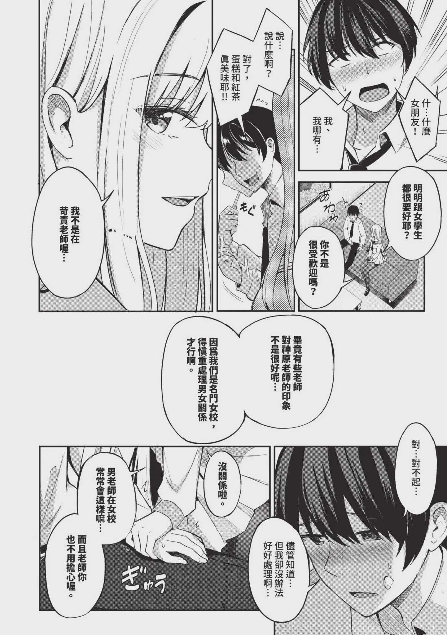 女王の躾 [中国翻訳] [無修正] 第1话 第12页