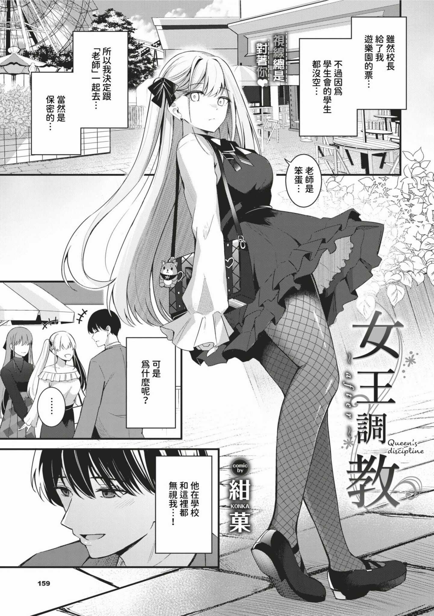 女王の躾 [中国翻訳] [無修正] 第1话 第33页