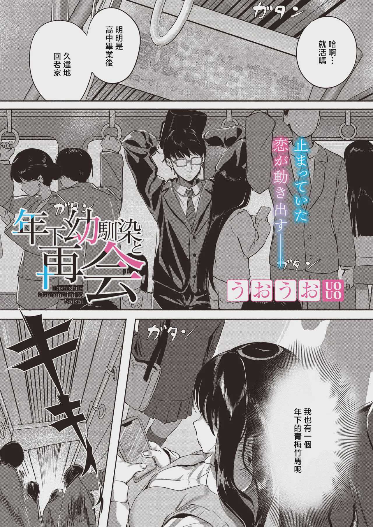 年下幼馴染と再会 (コミックホットミルク 2026年8月号) [中国翻訳] [DL版] 第1话 第1页