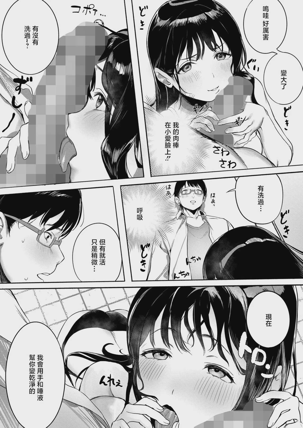 年下幼馴染と再会 (コミックホットミルク 2026年8月号) [中国翻訳] [DL版] 第1话 第11页