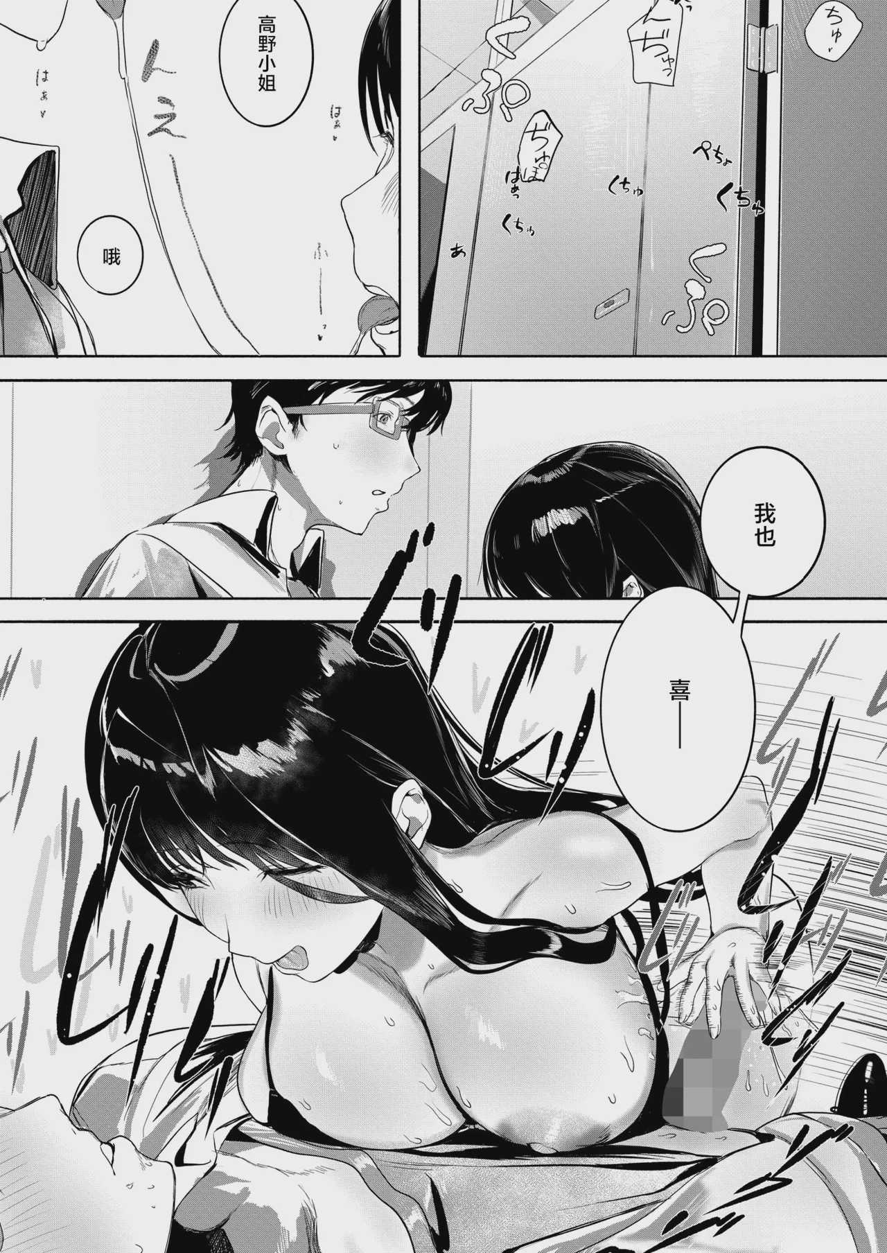 年下幼馴染と再会 (コミックホットミルク 2026年8月号) [中国翻訳] [DL版] 第1话 第17页