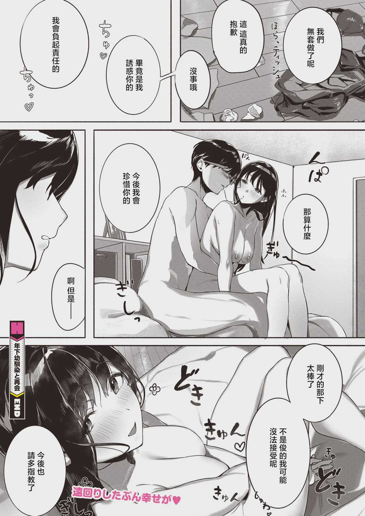 年下幼馴染と再会 (コミックホットミルク 2026年8月号) [中国翻訳] [DL版] 第1话 第32页