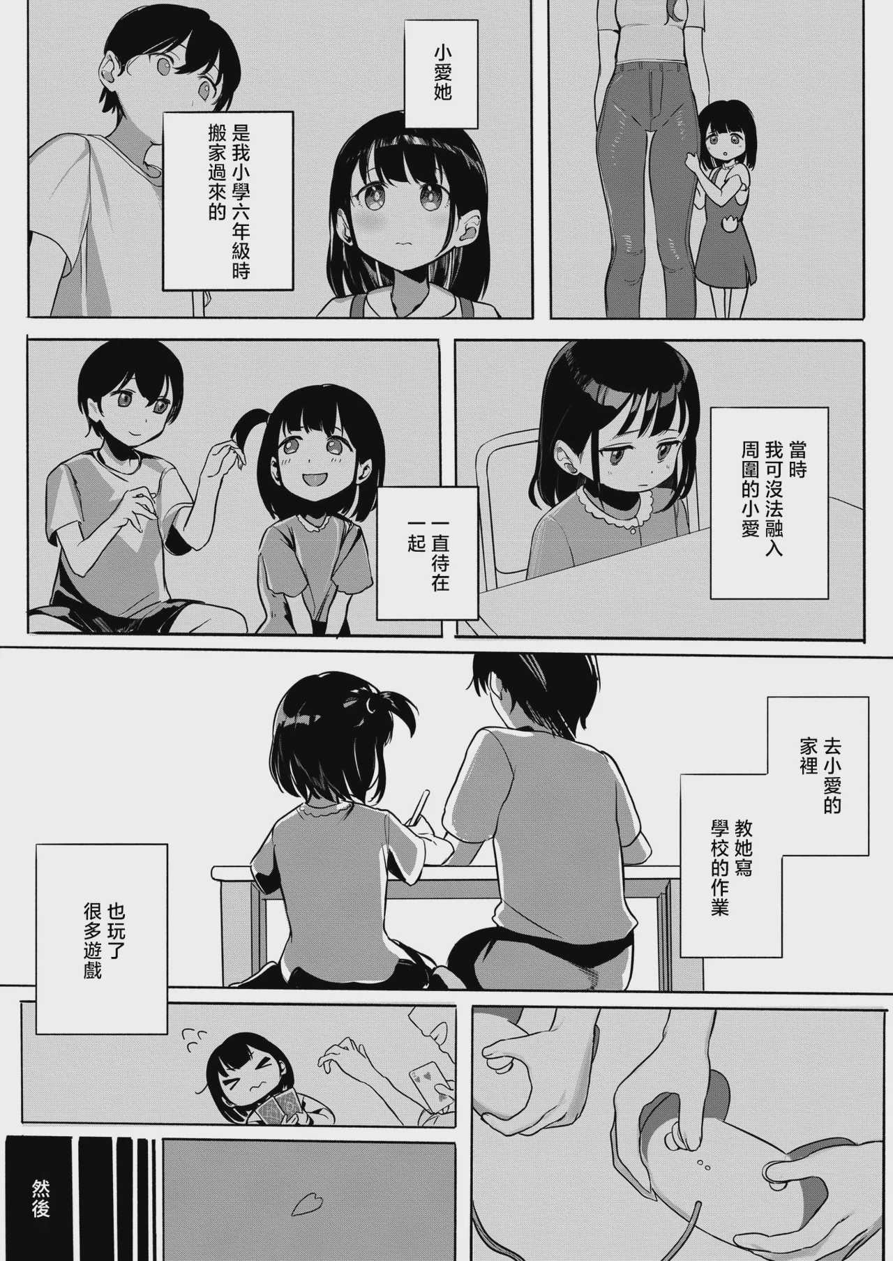 年下幼馴染と再会 (コミックホットミルク 2026年8月号) [中国翻訳] [DL版] 第1话 第5页