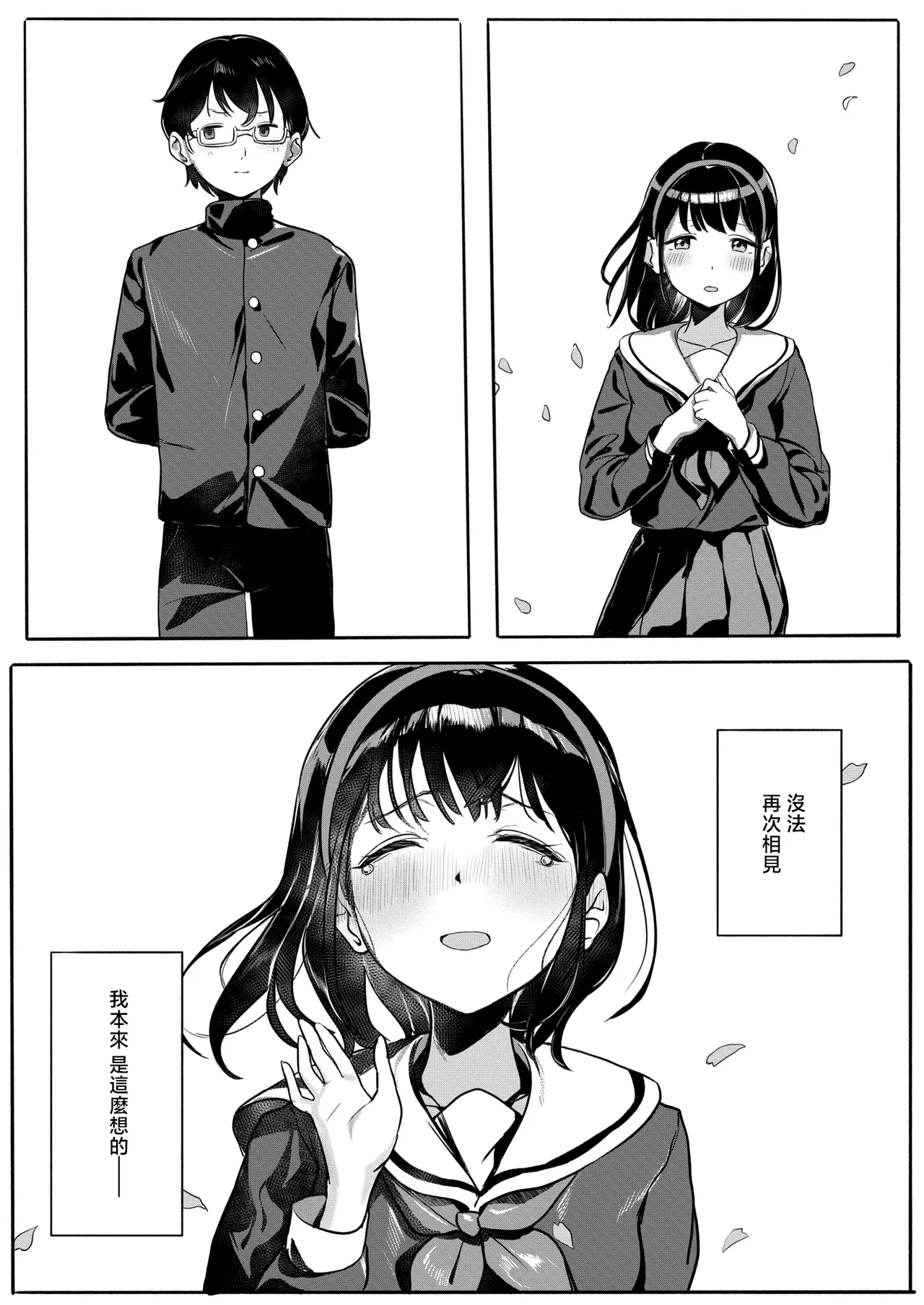 年下幼馴染と再会 (コミックホットミルク 2026年8月号) [中国翻訳] [DL版] 第1话 第6页