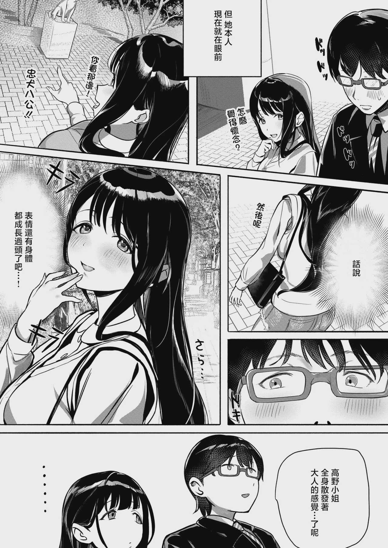 年下幼馴染と再会 (コミックホットミルク 2026年8月号) [中国翻訳] [DL版] 第1话 第7页