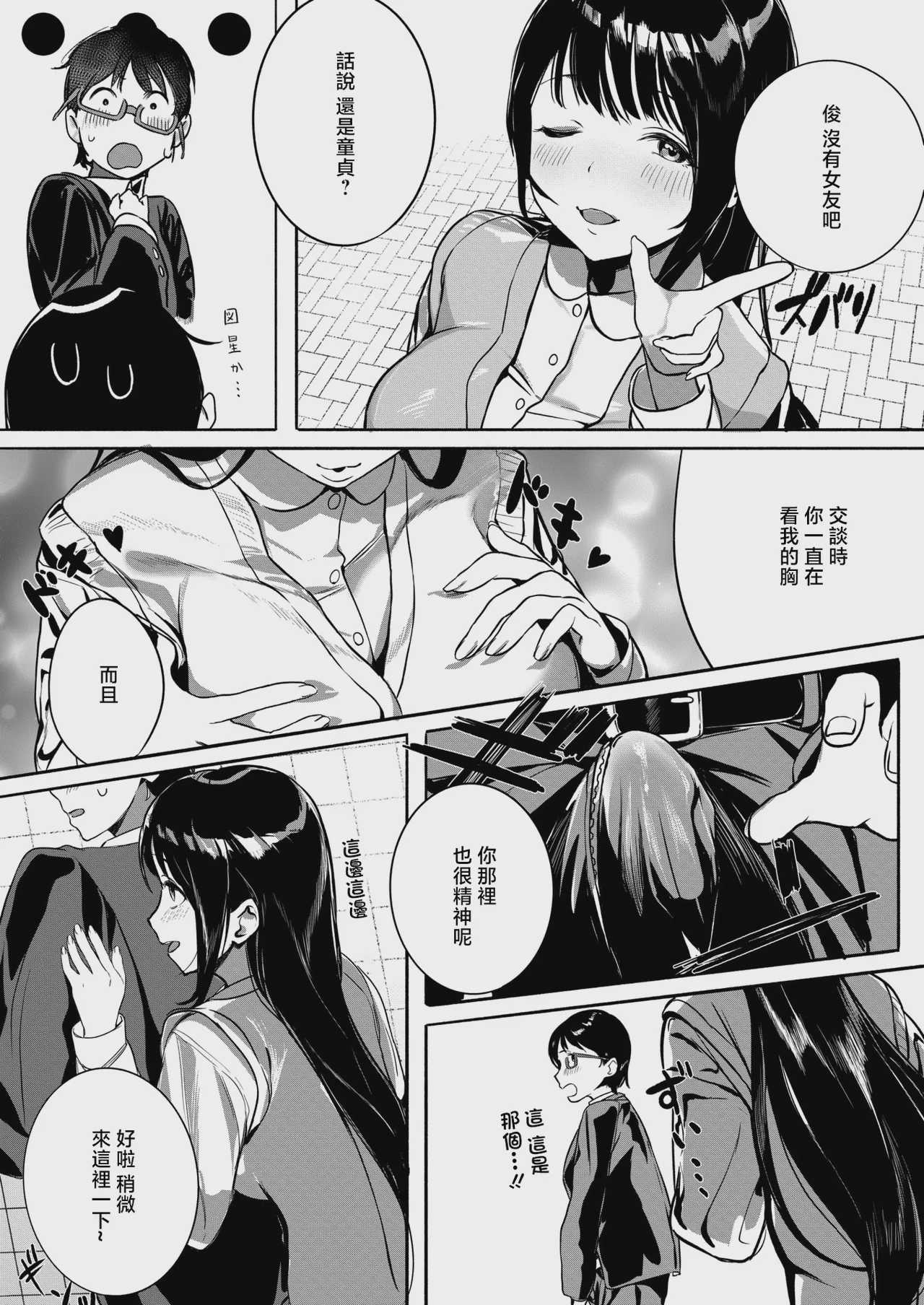 年下幼馴染と再会 (コミックホットミルク 2026年8月号) [中国翻訳] [DL版] 第1话 第8页