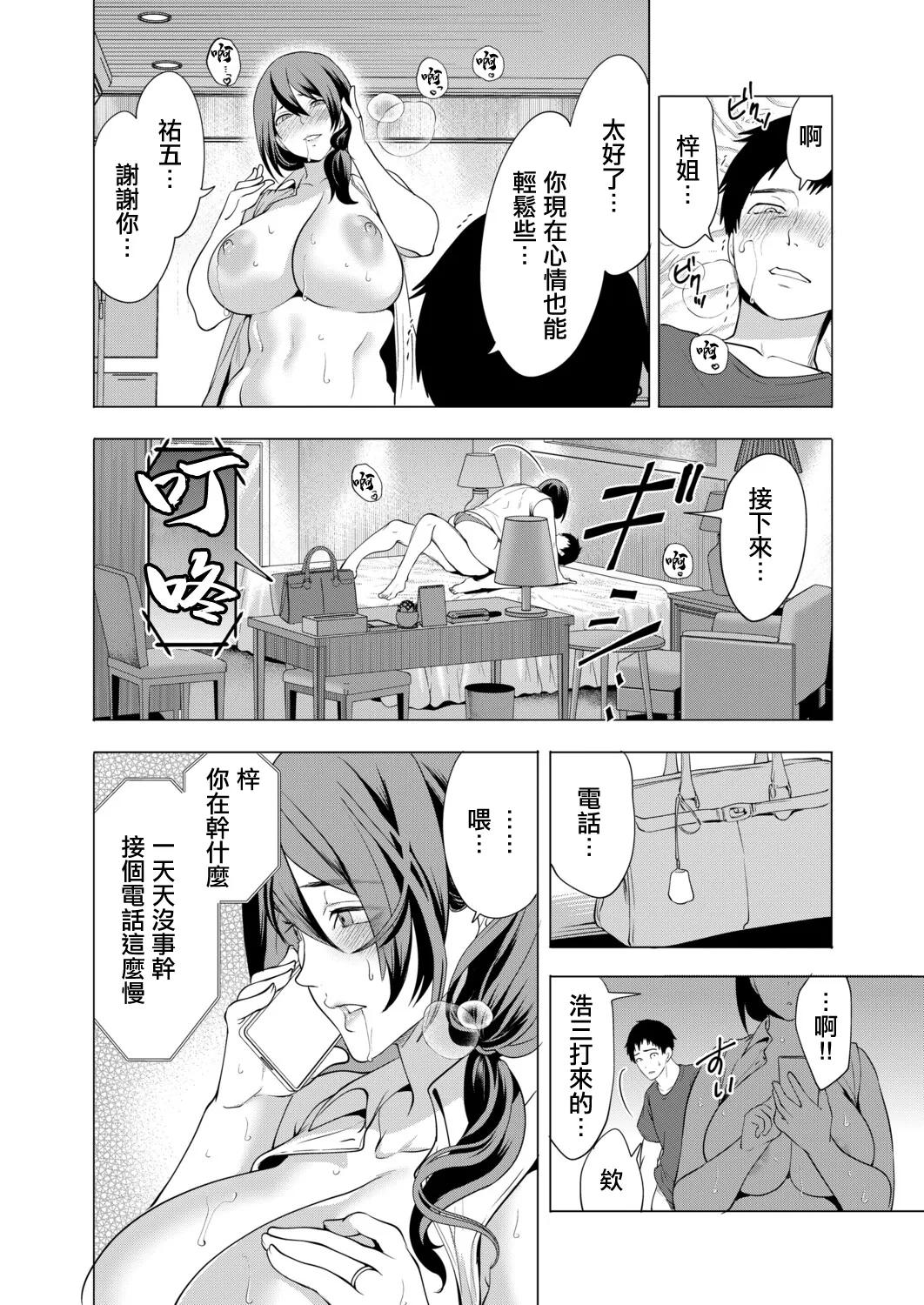 孕ませてほしい兄嫁たち〈第3話〉 (COMIC 夢幻転生 2026年7月号) [中国翻訳] [DL版] 第1话 第20页