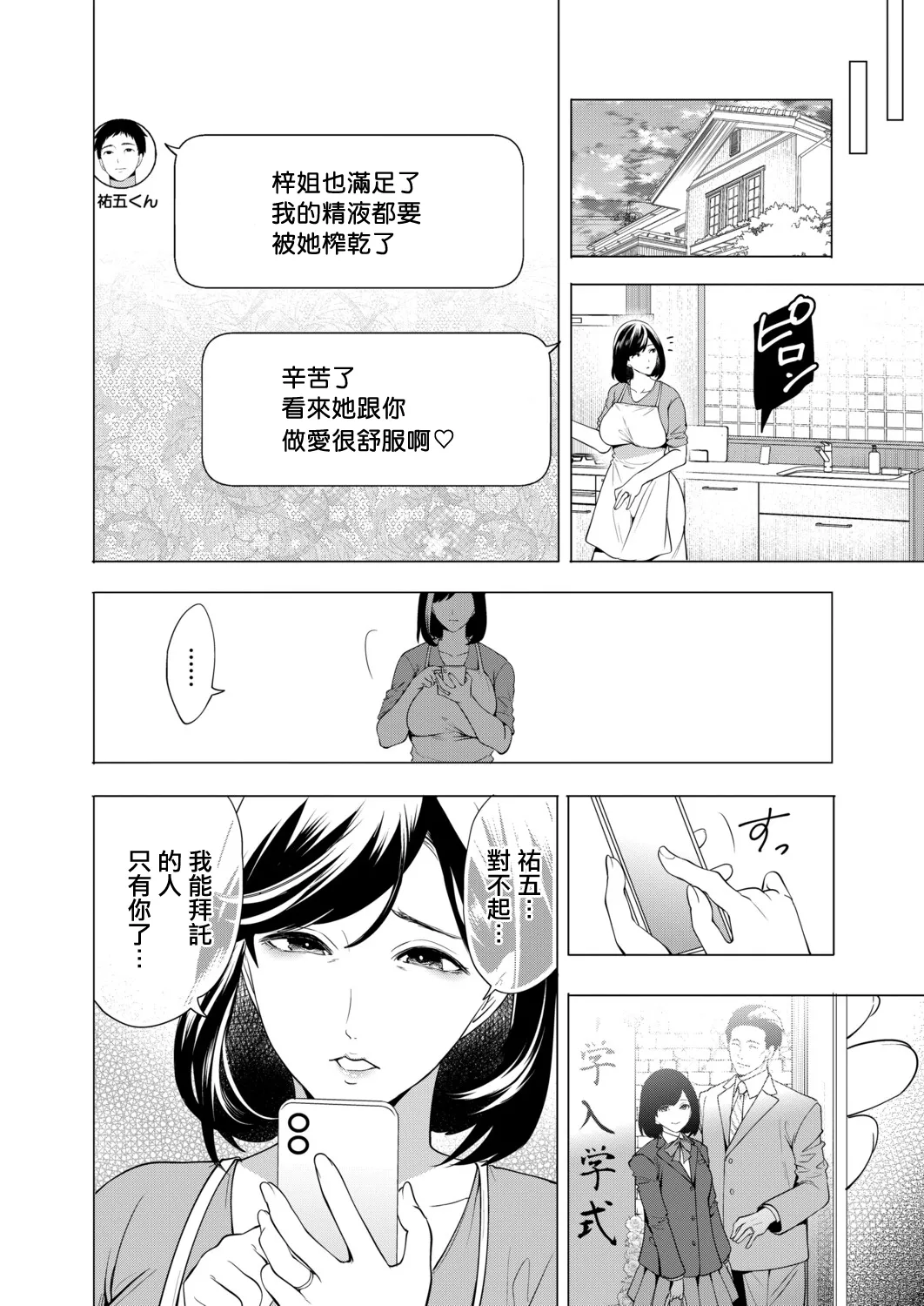 孕ませてほしい兄嫁たち〈第3話〉 (COMIC 夢幻転生 2026年7月号) [中国翻訳] [DL版] 第1话 第36页