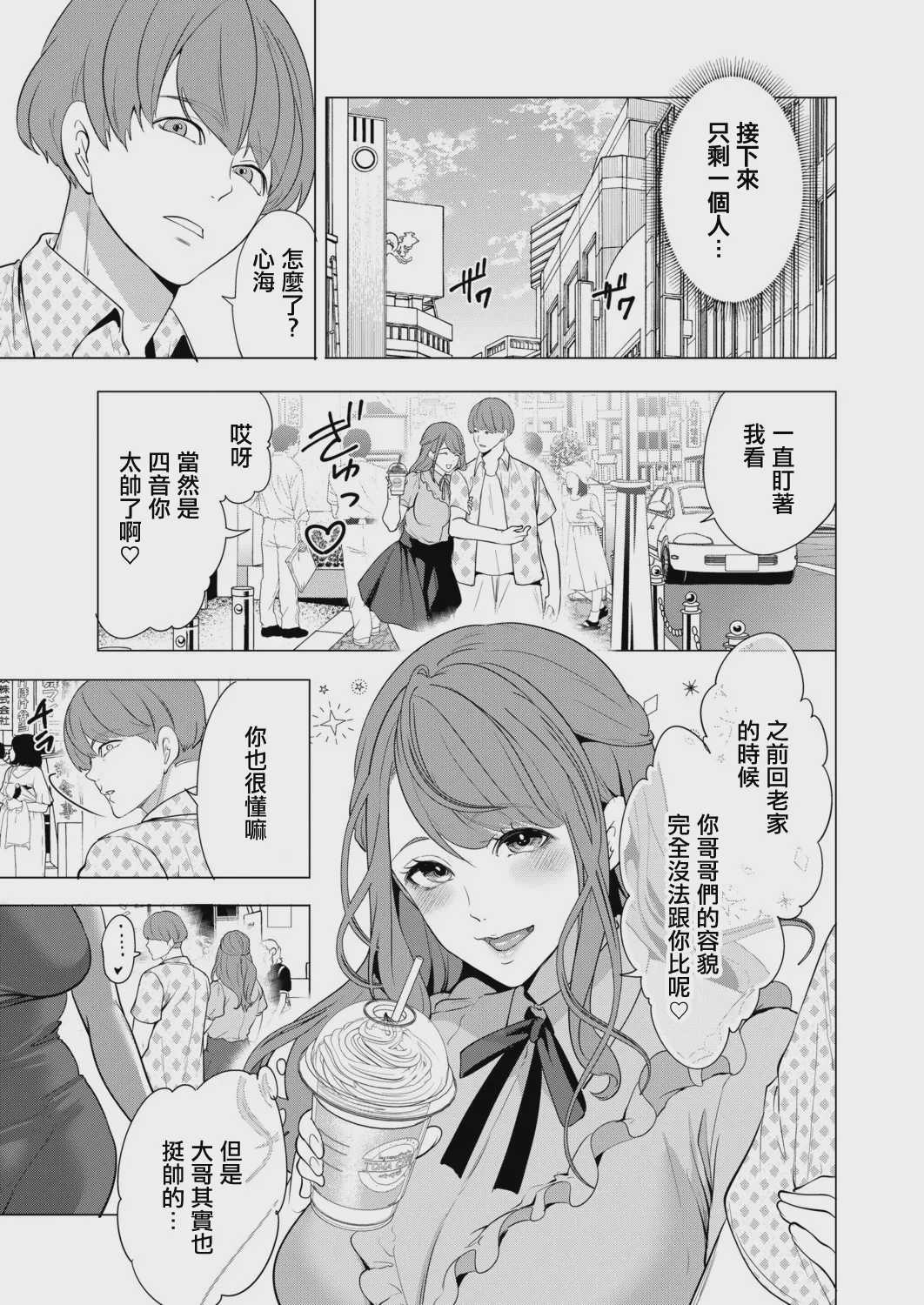 孕ませてほしい兄嫁たち〈第3話〉 (COMIC 夢幻転生 2026年7月号) [中国翻訳] [DL版] 第1话 第37页