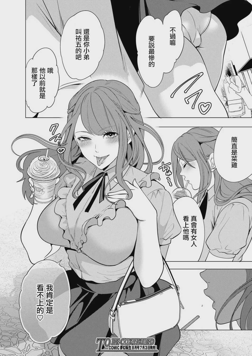 孕ませてほしい兄嫁たち〈第3話〉 (COMIC 夢幻転生 2026年7月号) [中国翻訳] [DL版] 第1话 第38页