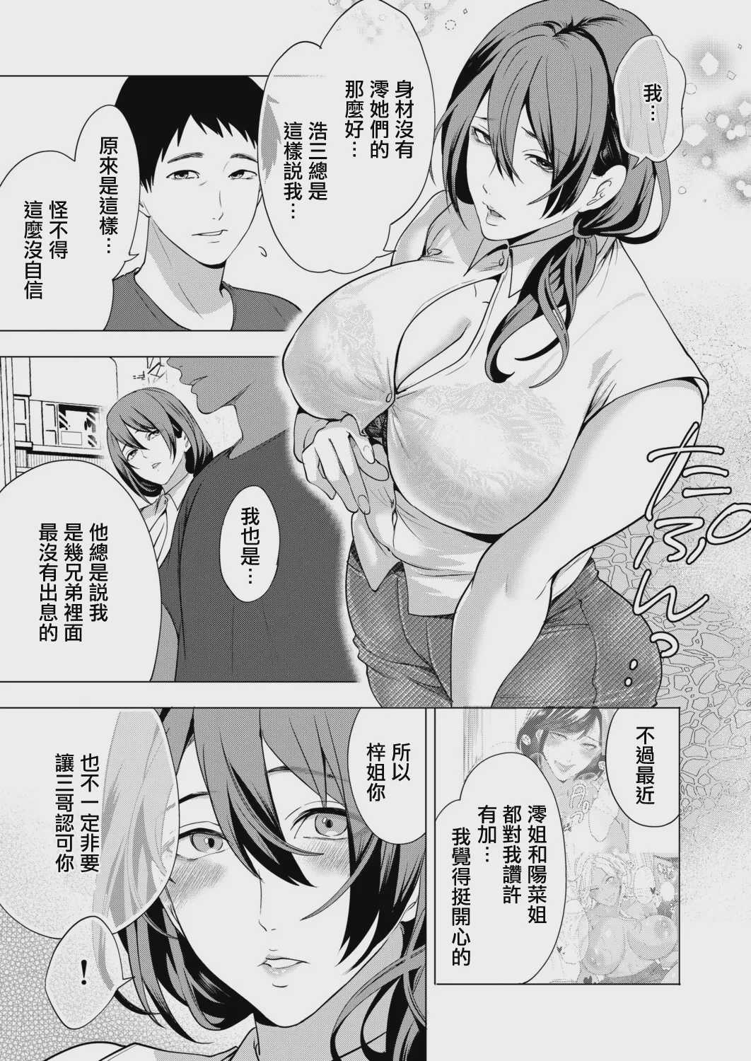 孕ませてほしい兄嫁たち〈第3話〉 (COMIC 夢幻転生 2026年7月号) [中国翻訳] [DL版] 第1话 第7页