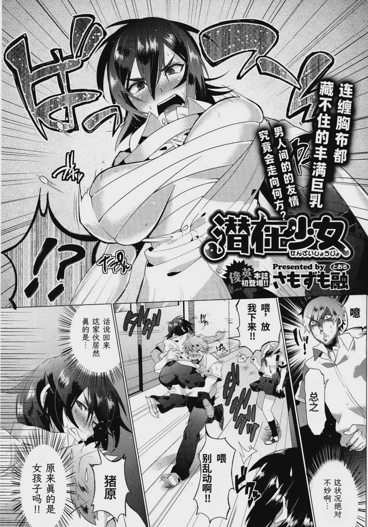 潜在少女 (コミックメガストア 2012年12月号) 第1话 第2页