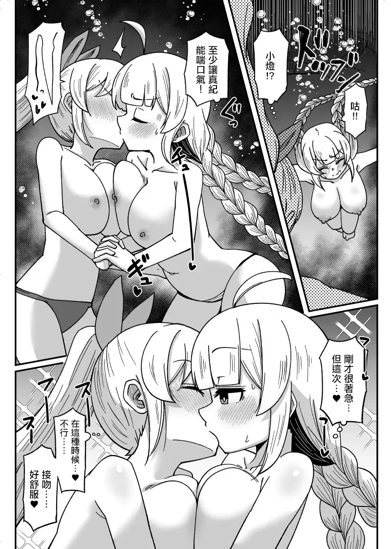 海の中で苦しくなっちゃう (VOICEROID) [中国翻訳] 第1话 第7页