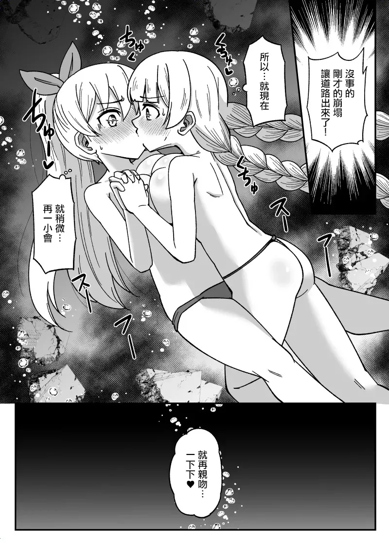 海の中で苦しくなっちゃう (VOICEROID) [中国翻訳] 第1话 第8页