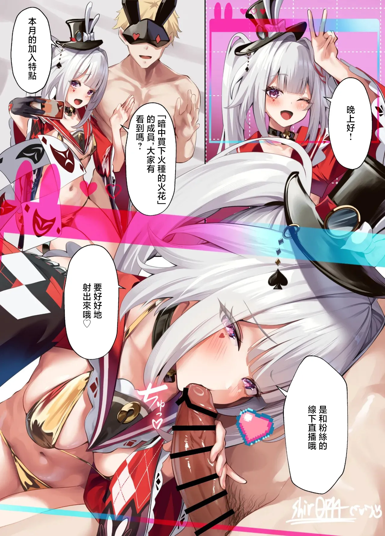 火花がリスナーとのオフパコ配信でチャラ男に主導権を握られちゃう話 (崩壊：スターレイル) 第1话 第1页