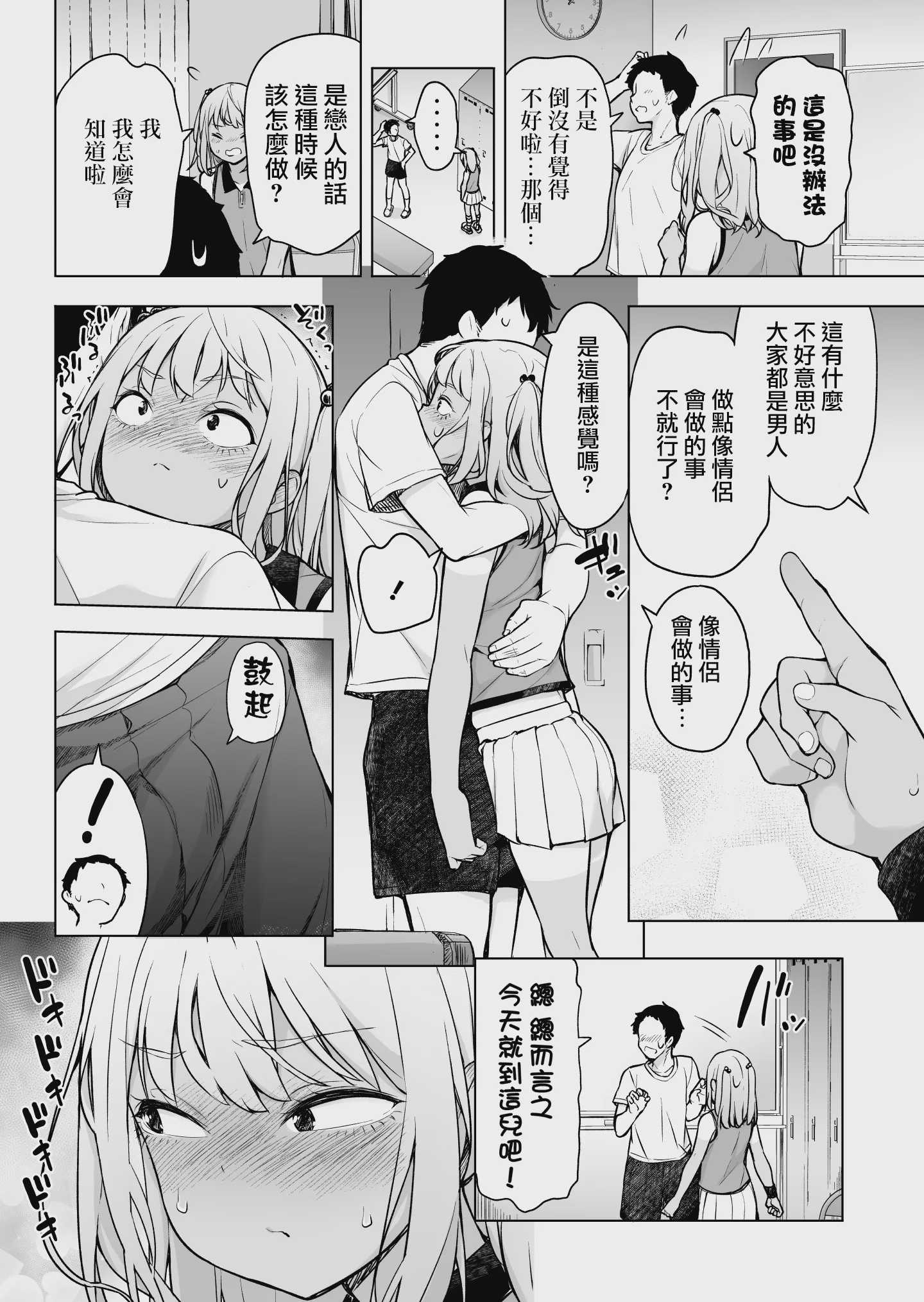 ギャルじゃないっス、女装っス！｜才不是辣妹、是女装 第1话 第10页