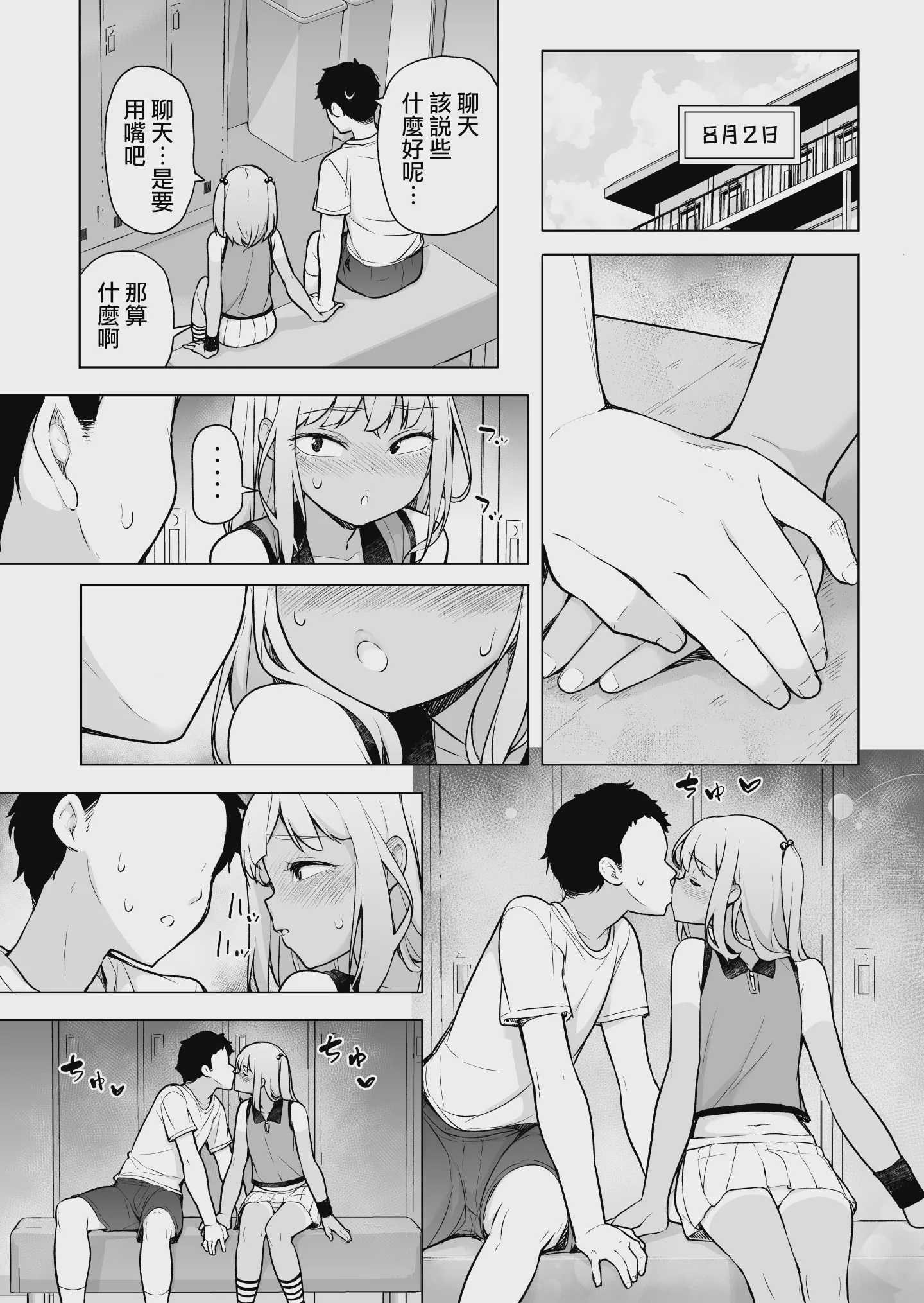 ギャルじゃないっス、女装っス！｜才不是辣妹、是女装 第1话 第11页