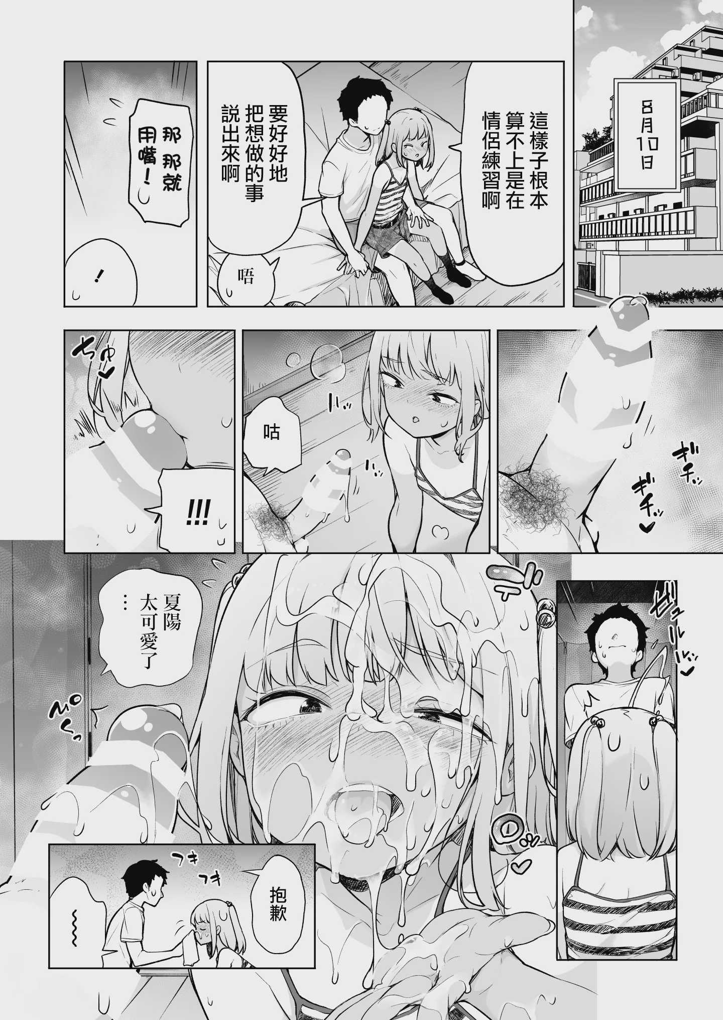 ギャルじゃないっス、女装っス！｜才不是辣妹、是女装 第1话 第14页