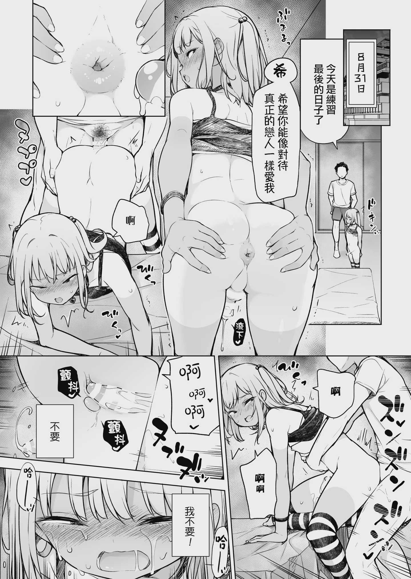 ギャルじゃないっス、女装っス！｜才不是辣妹、是女装 第1话 第21页