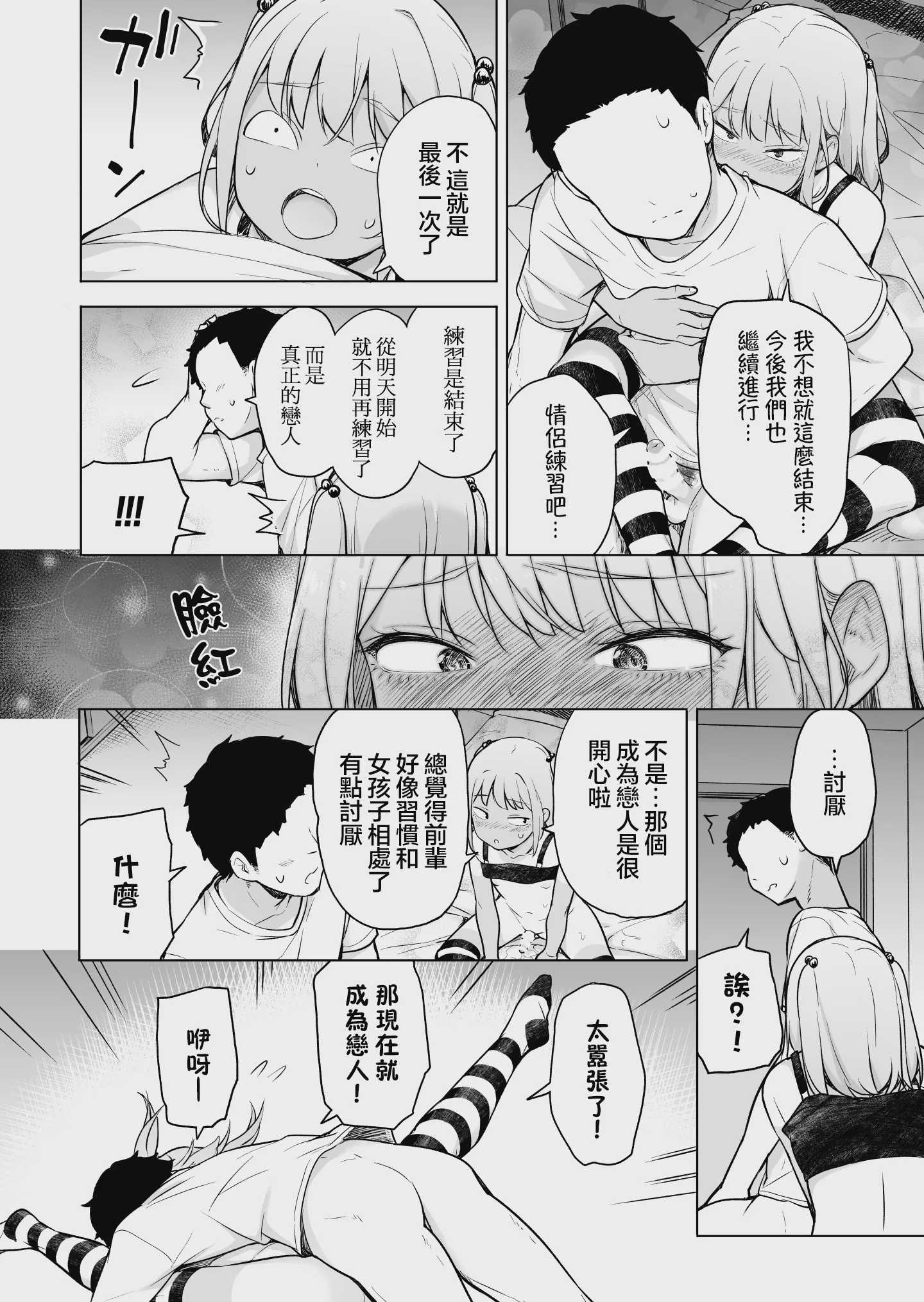 ギャルじゃないっス、女装っス！｜才不是辣妹、是女装 第1话 第24页