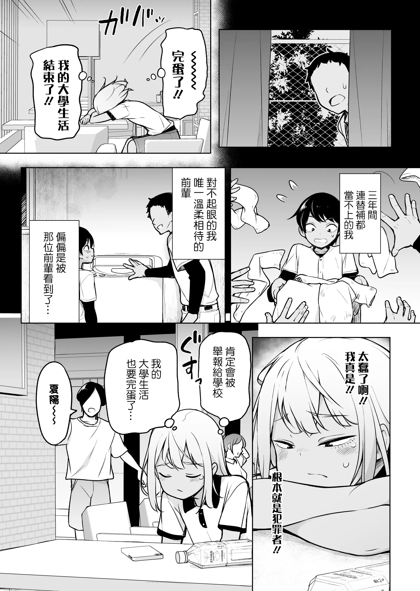 ギャルじゃないっス、女装っス！｜才不是辣妹、是女装 第1话 第5页