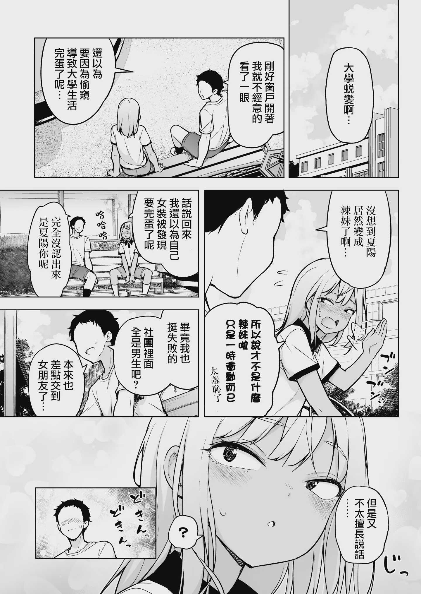 ギャルじゃないっス、女装っス！｜才不是辣妹、是女装 第1话 第7页