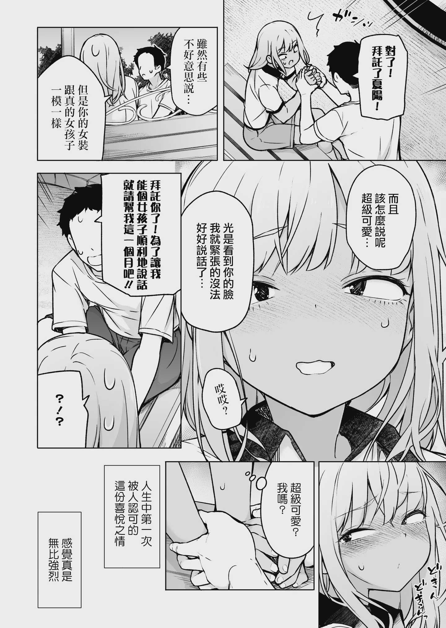 ギャルじゃないっス、女装っス！｜才不是辣妹、是女装 第1话 第8页