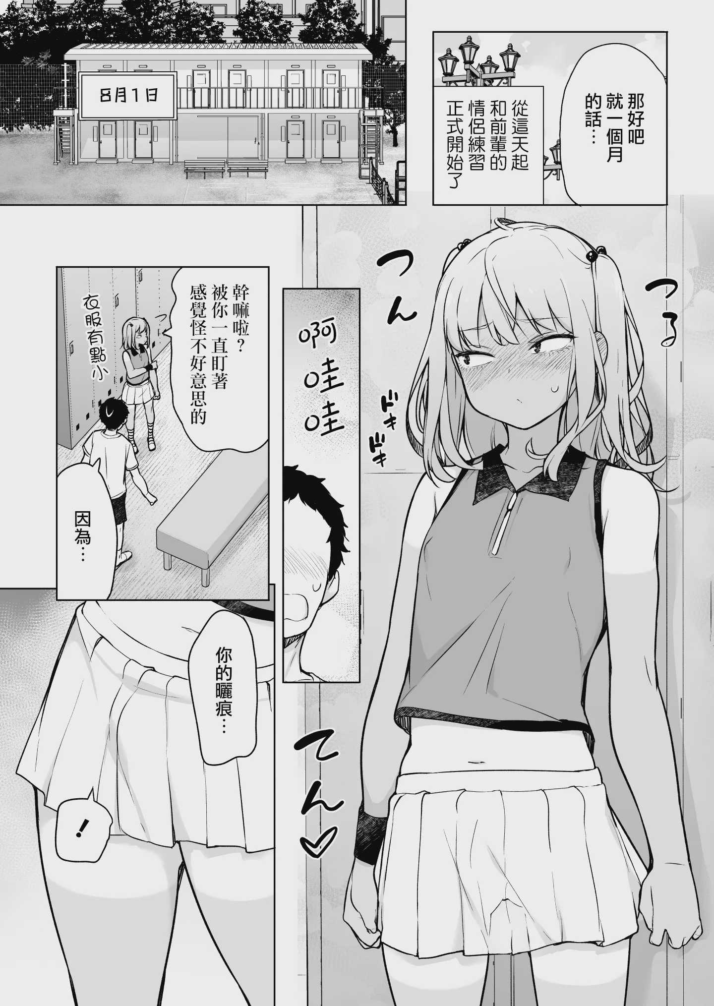 ギャルじゃないっス、女装っス！｜才不是辣妹、是女装 第1话 第9页