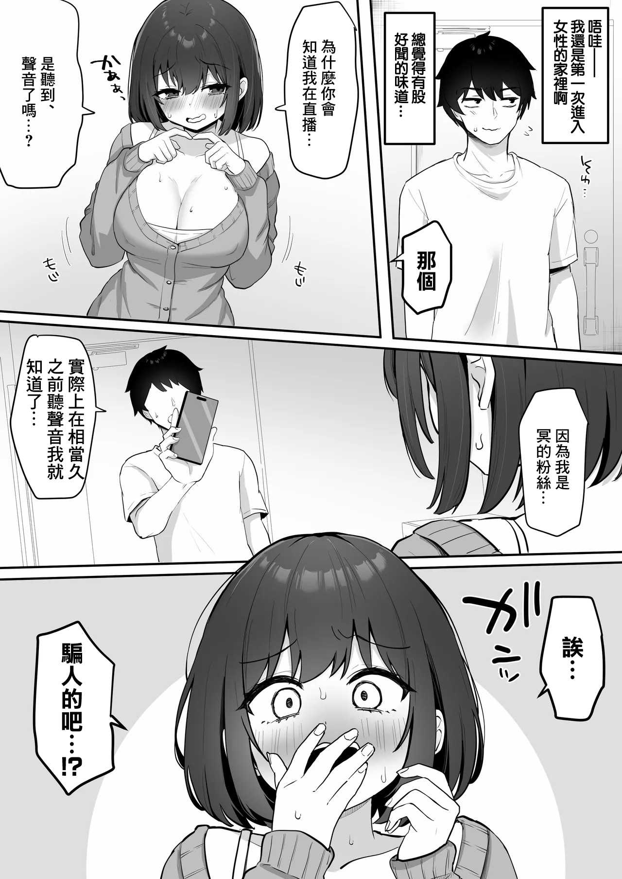 [こけもも] オリジナル漫画 [中国翻訳] 第1话 第7页