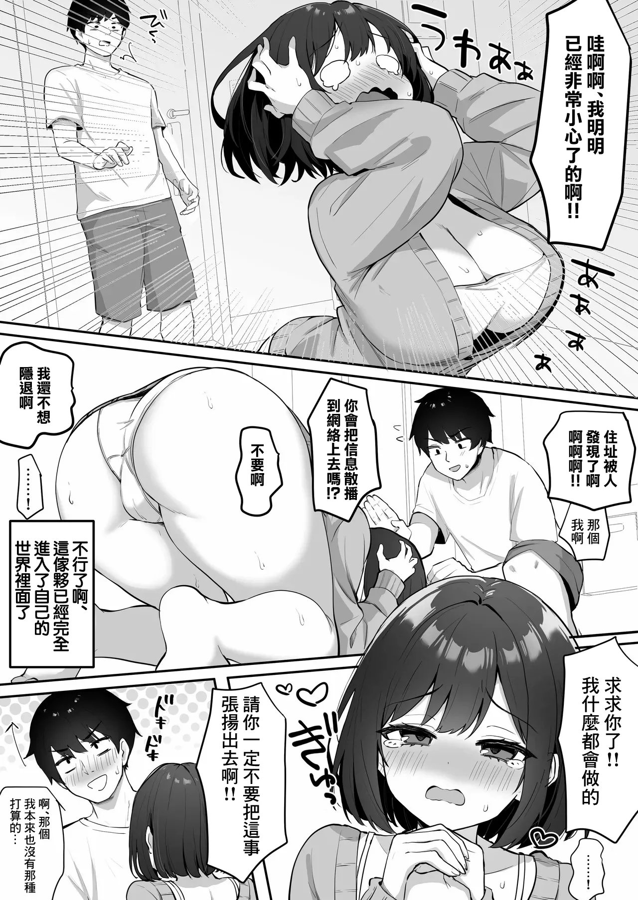 [こけもも] オリジナル漫画 [中国翻訳] 第1话 第8页