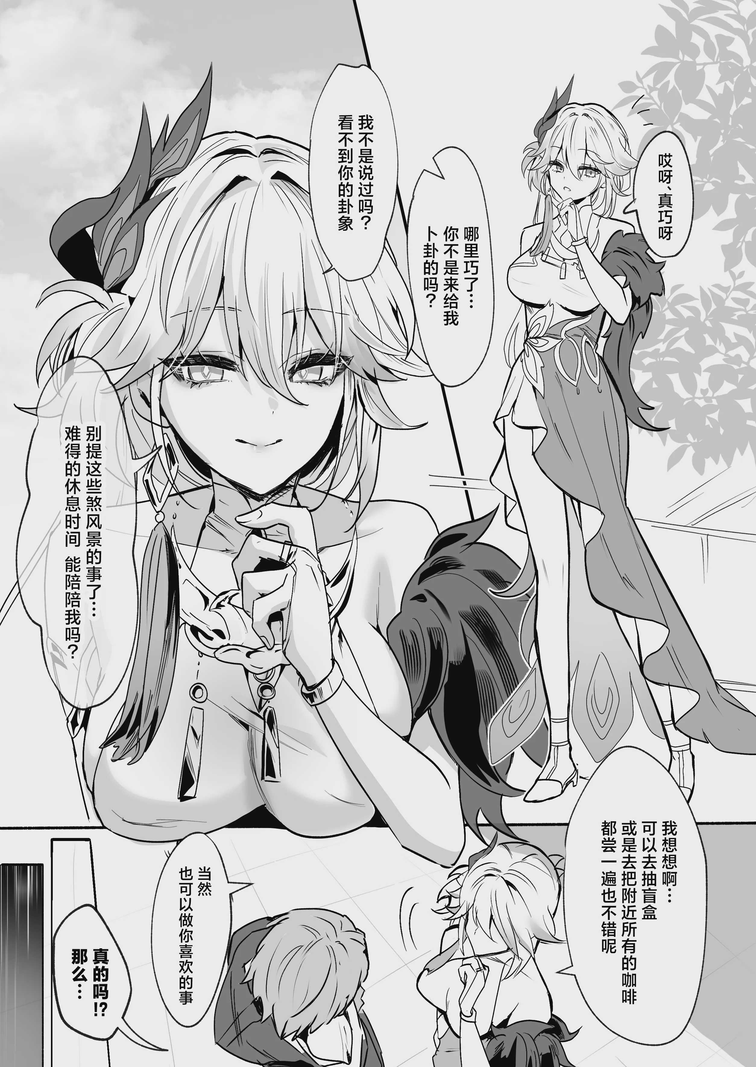 [丸杏亭 (マルコ)] 爻光将軍といいことしたい (崩壊：スターレイル)｜想和爻光将军做点开心的事 第1话 第2页
