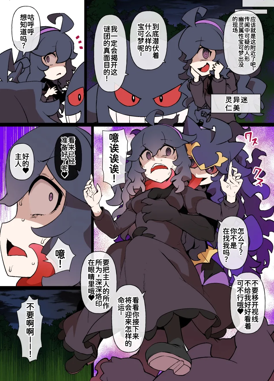 [草野郎] ス♥イブボールMC オカルトマニア＆ゲンガー編 漫画16P (ポケットモンスター) 第1话 第15页