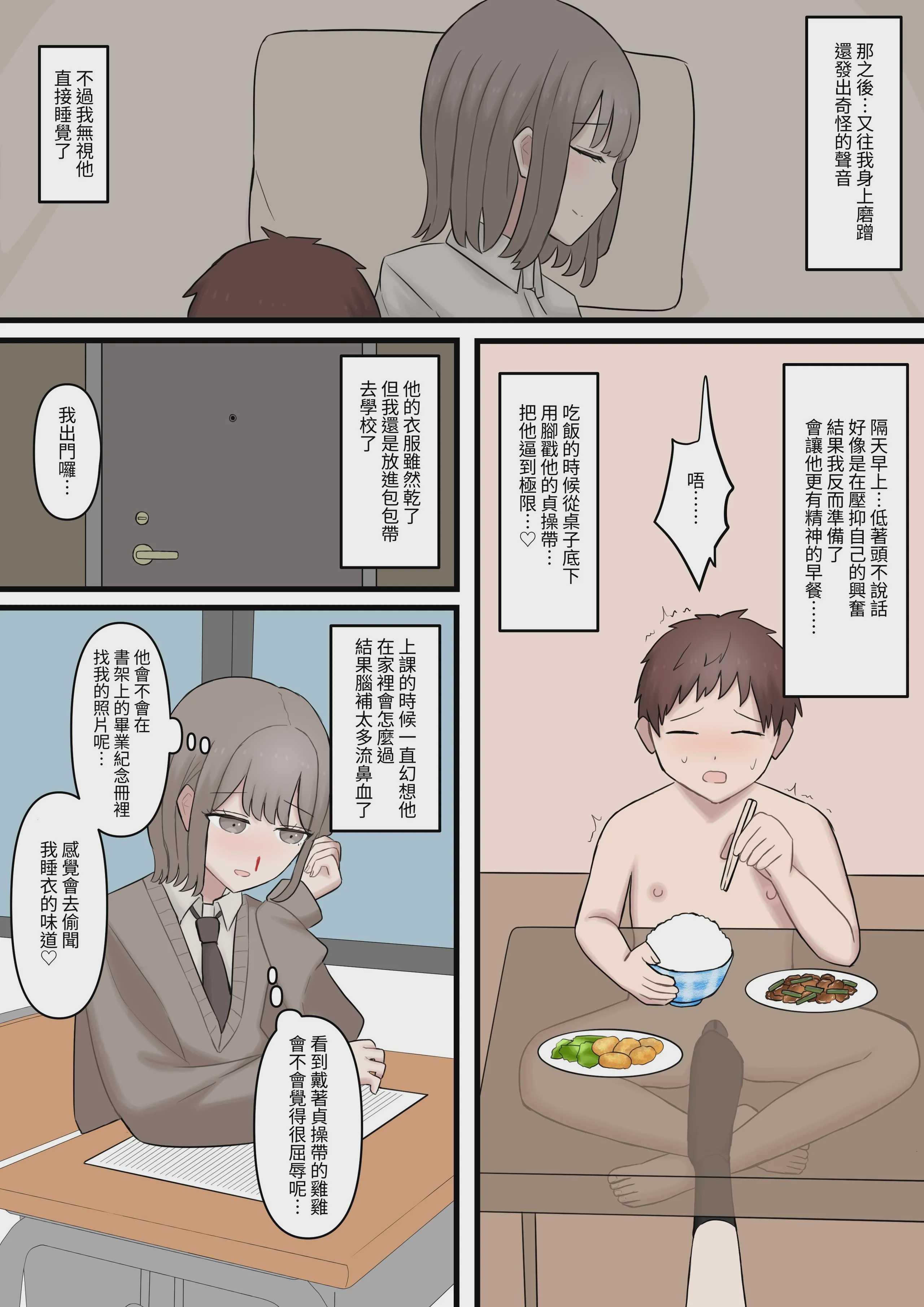 [顔印象零] ある日突然7年前の姿になった大好きな彼を精通させてマゾに堕とす話 第1话 第13页