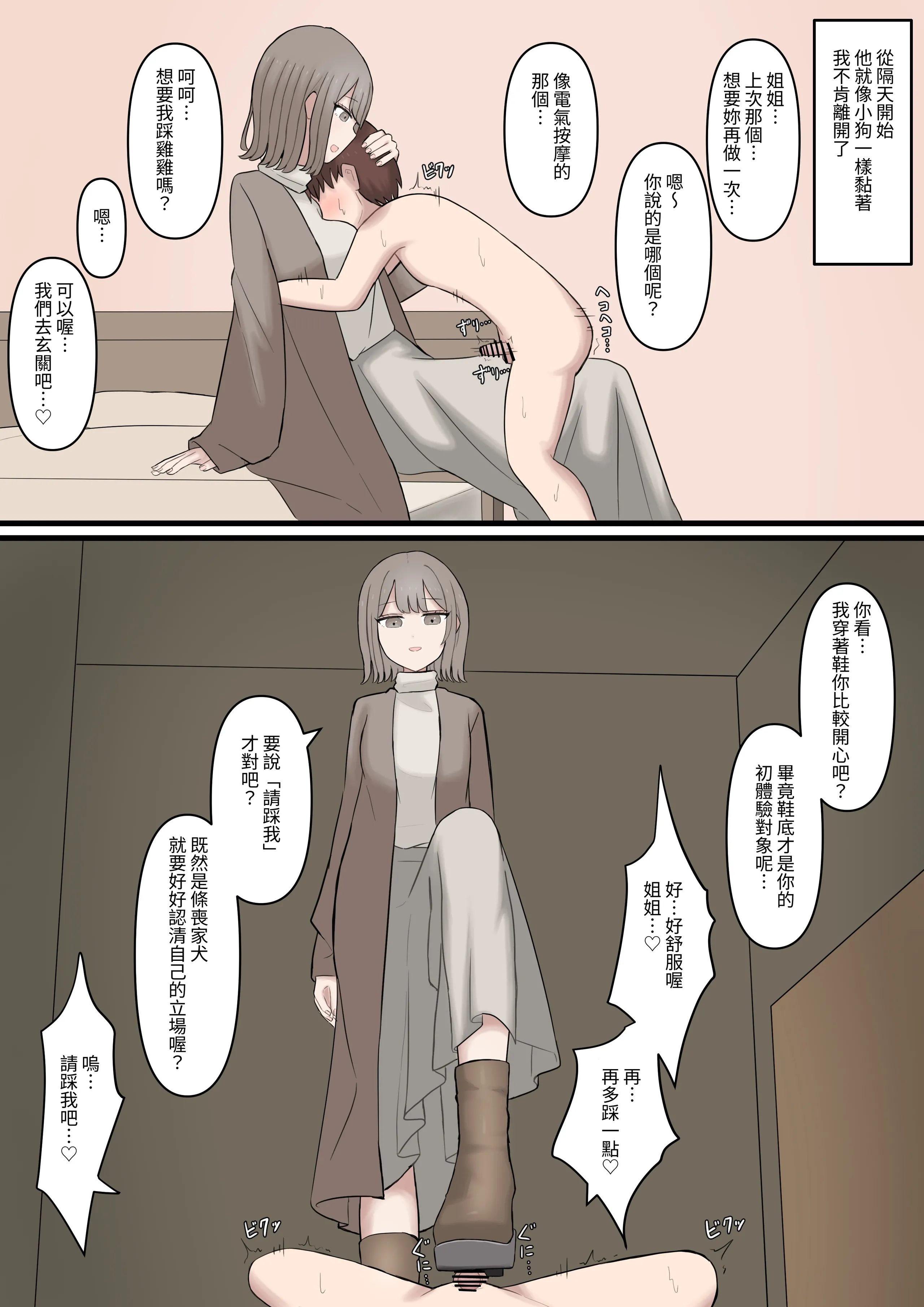 [顔印象零] ある日突然7年前の姿になった大好きな彼を精通させてマゾに堕とす話 第1话 第20页