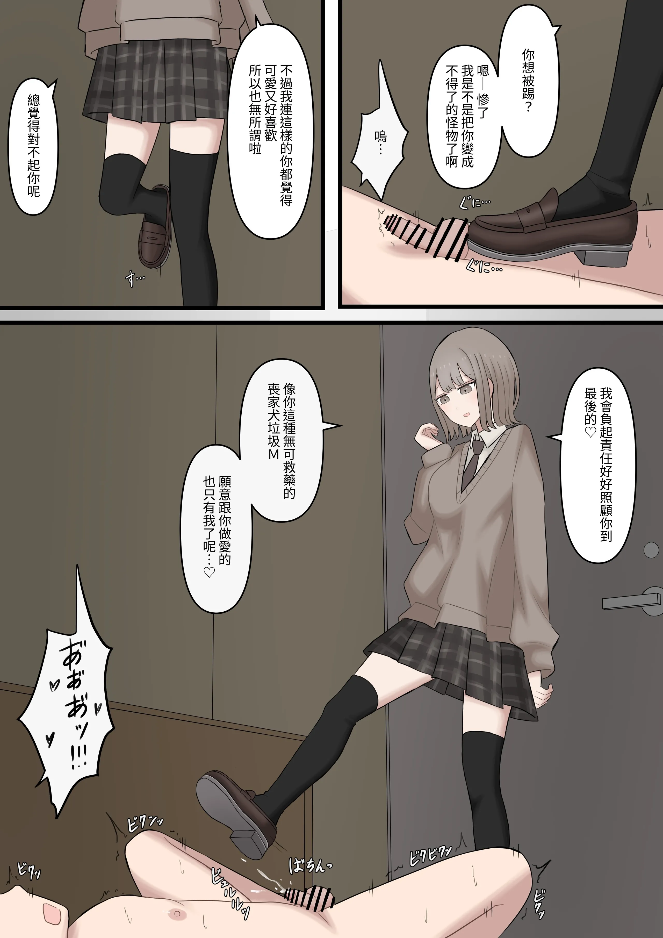 [顔印象零] ある日突然7年前の姿になった大好きな彼を精通させてマゾに堕とす話 第1话 第30页