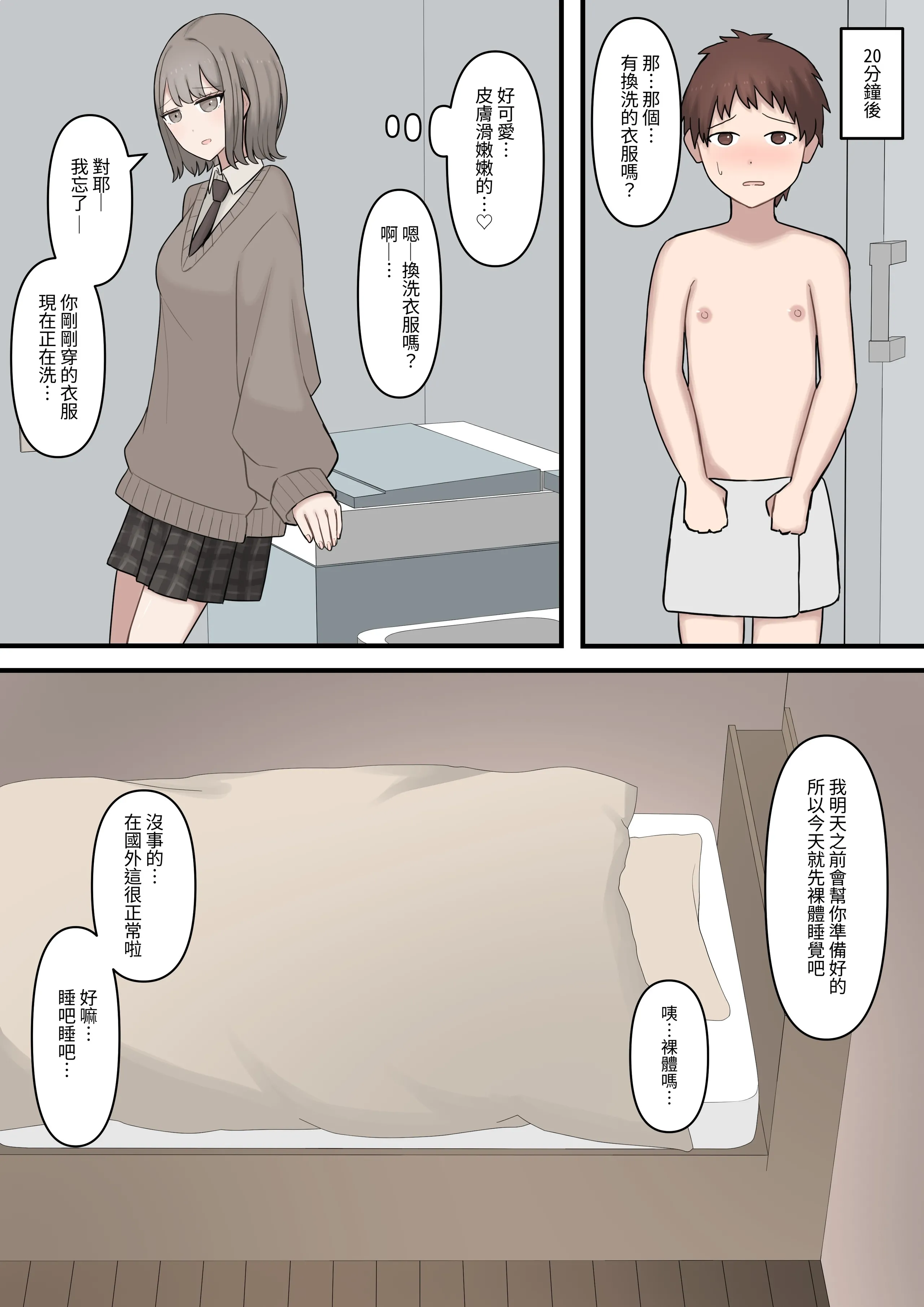 [顔印象零] ある日突然7年前の姿になった大好きな彼を精通させてマゾに堕とす話 第1话 第5页