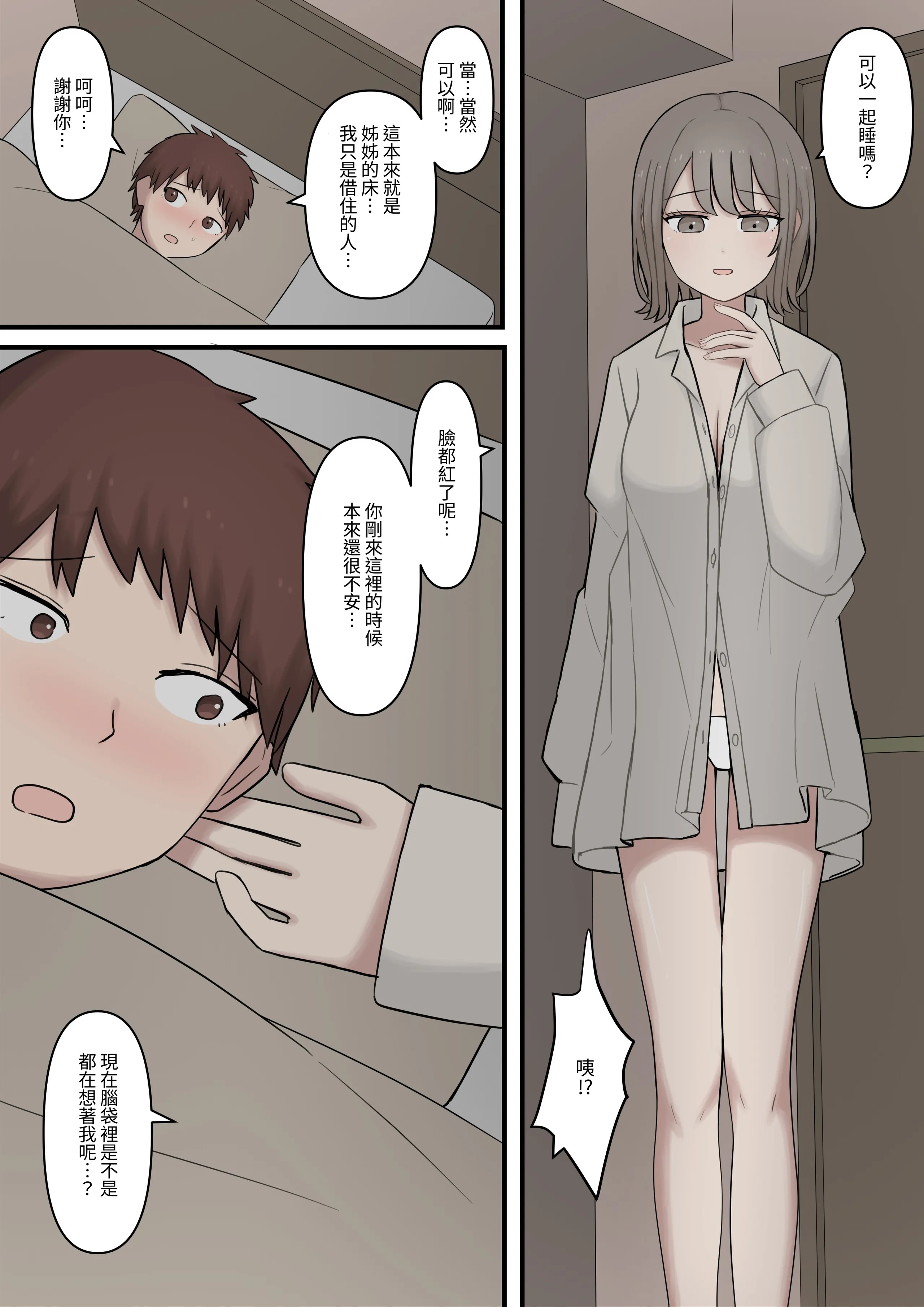 [顔印象零] ある日突然7年前の姿になった大好きな彼を精通させてマゾに堕とす話 第1话 第7页
