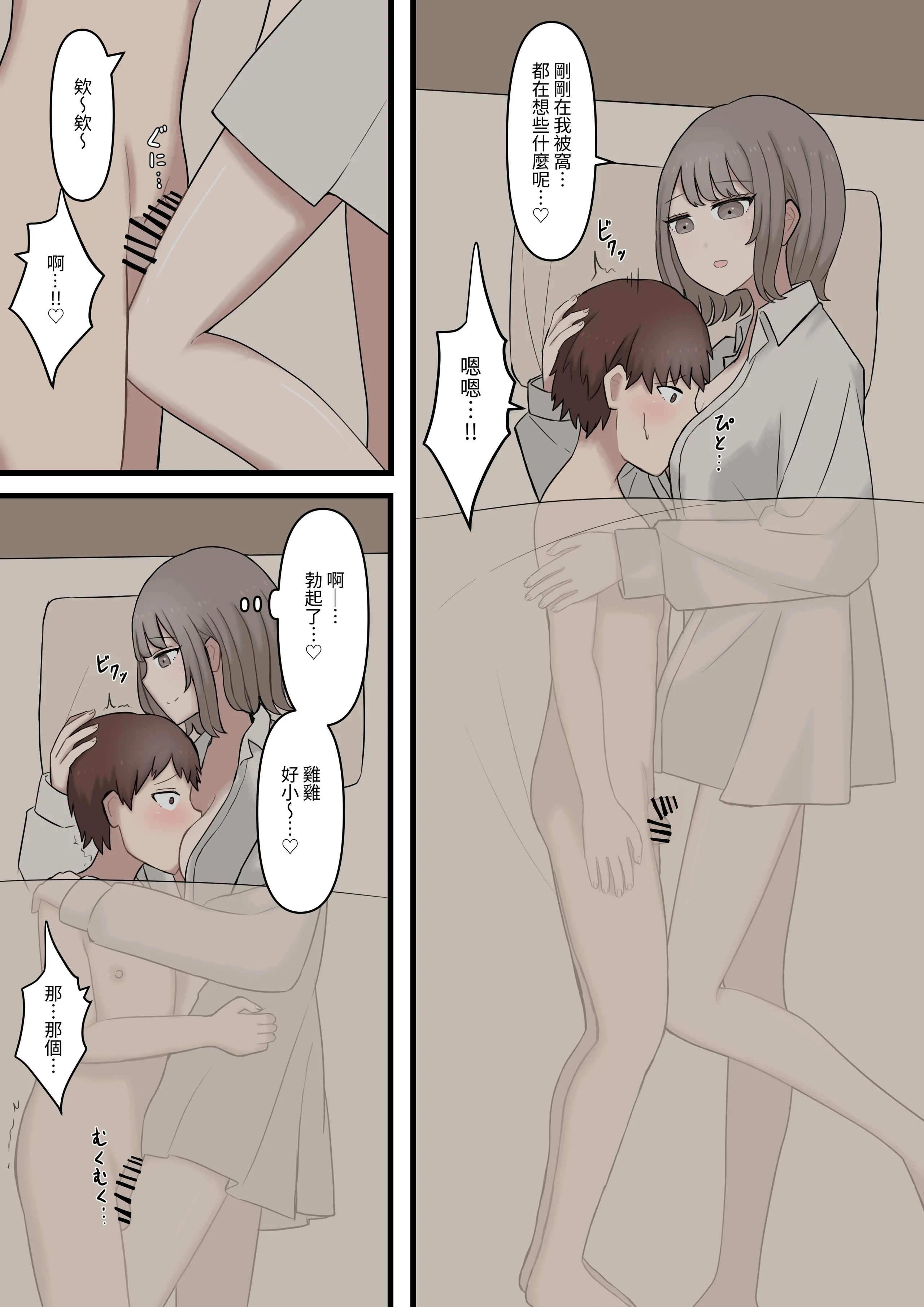 [顔印象零] ある日突然7年前の姿になった大好きな彼を精通させてマゾに堕とす話 第1话 第8页