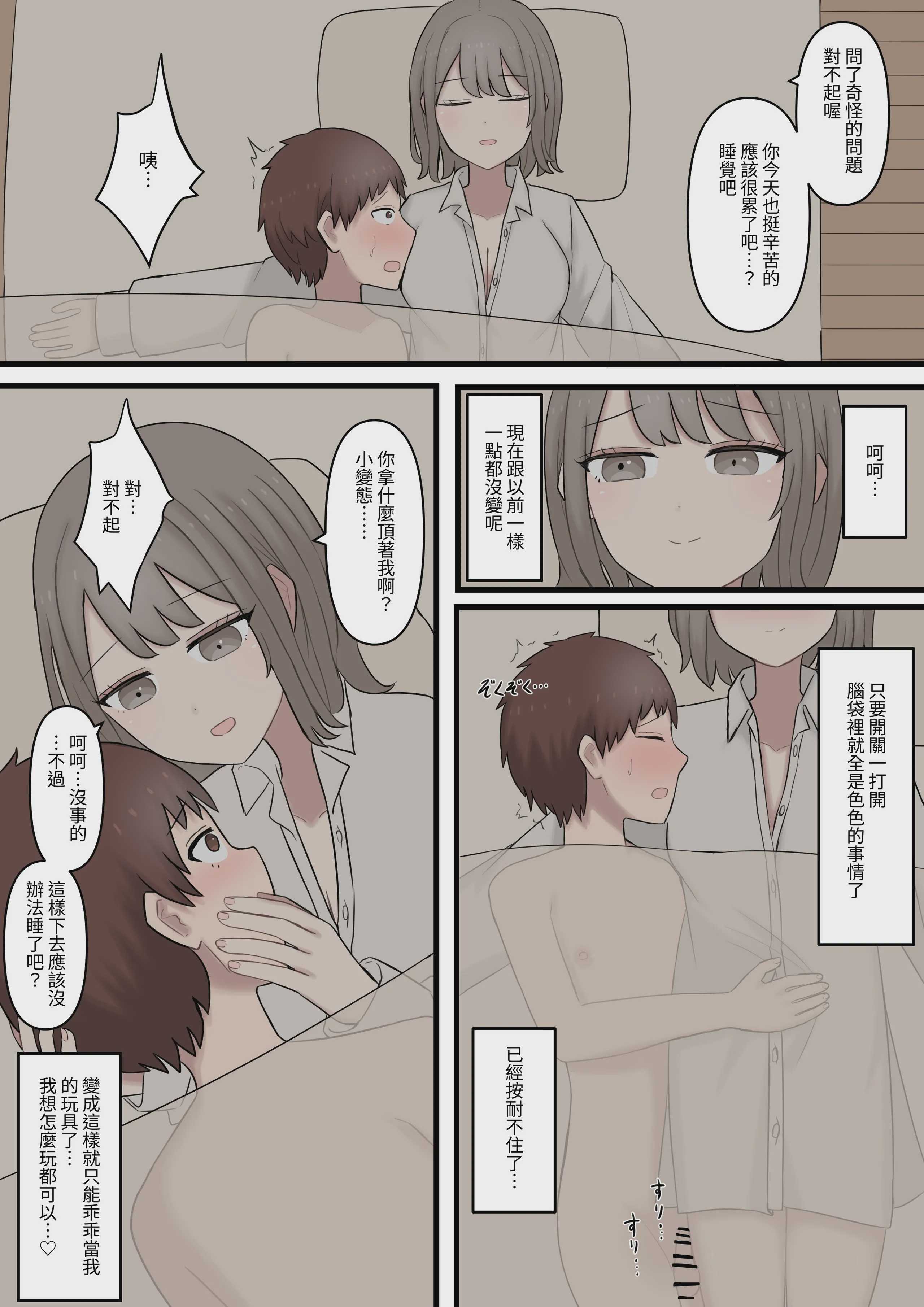 [顔印象零] ある日突然7年前の姿になった大好きな彼を精通させてマゾに堕とす話 第1话 第9页