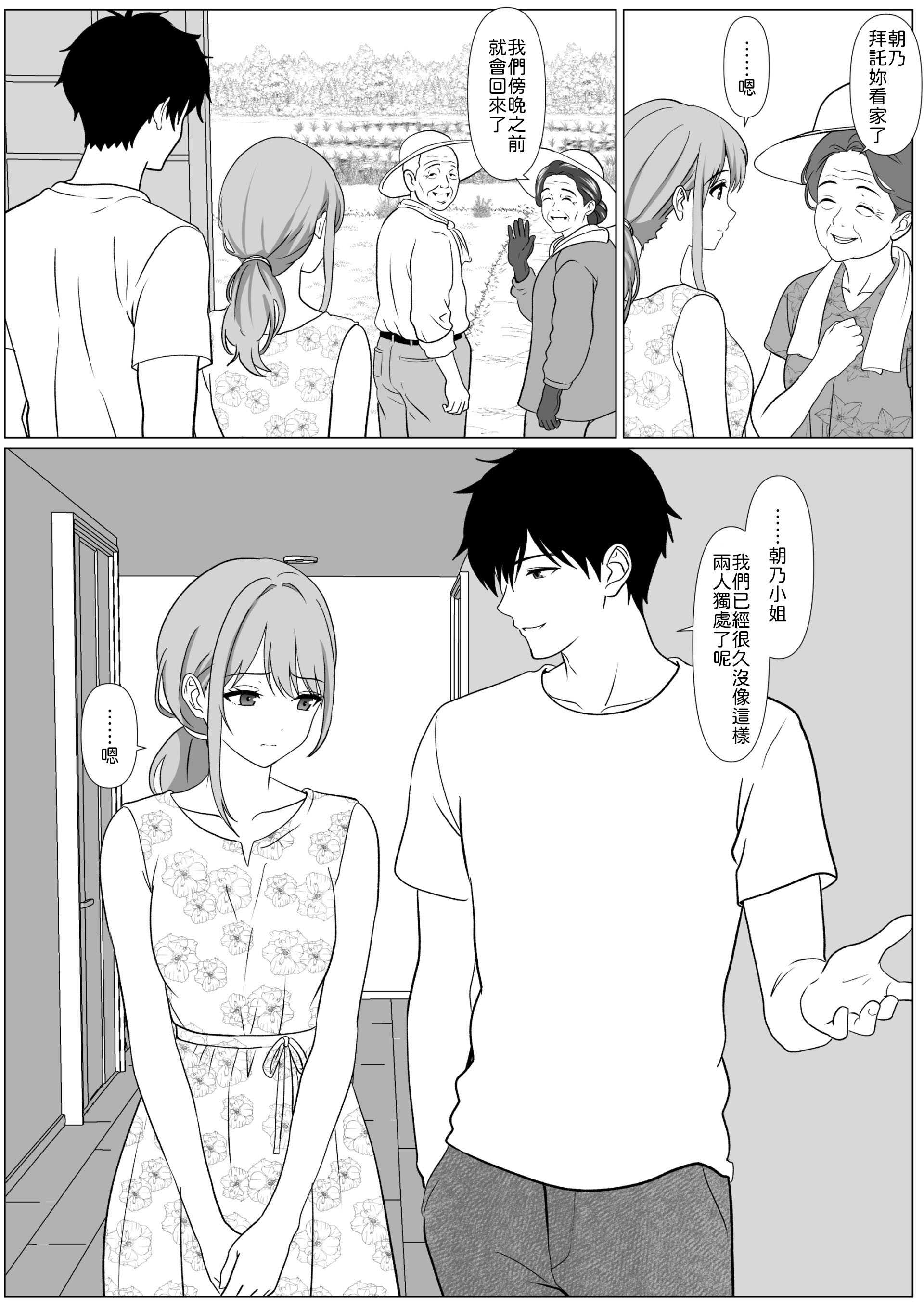 [ひめごと熟女] 静かな夏 ― 無口な叔母 [中譯] 第1话 第10页